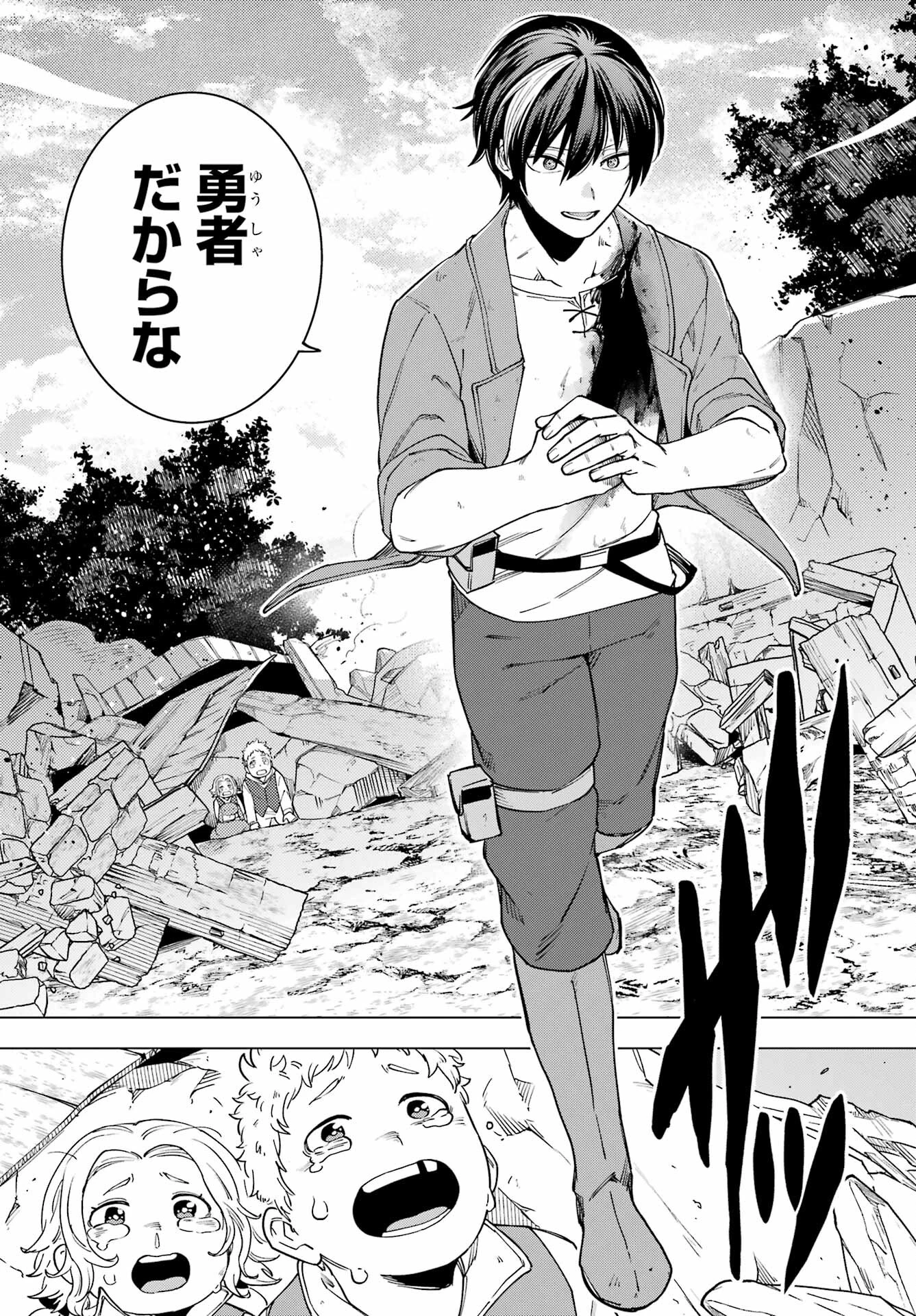 この勇者、元魔王につき 第17話 - 32