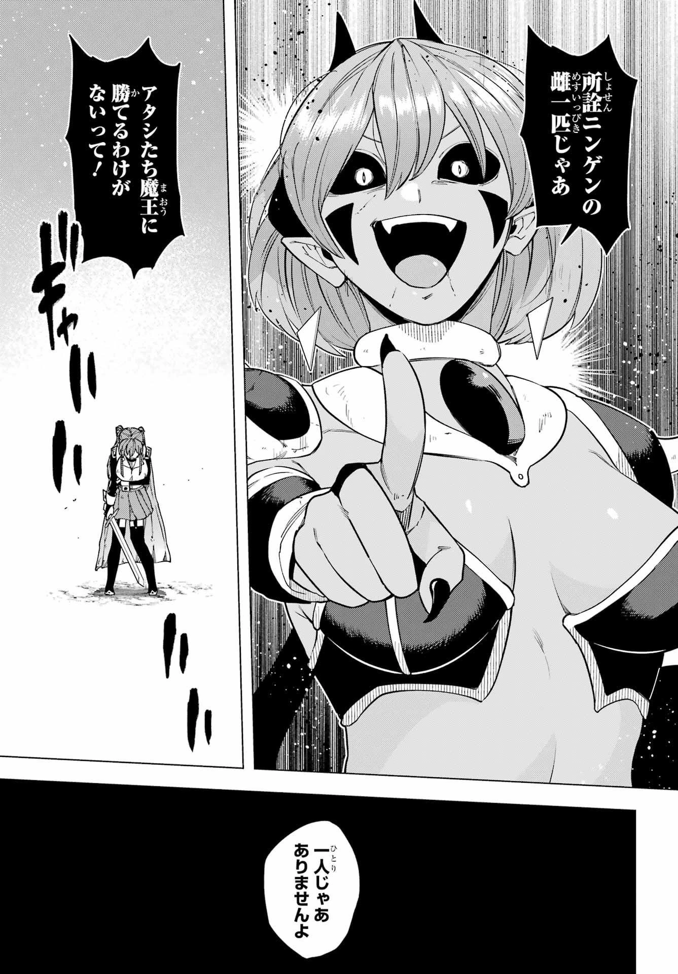 この勇者、元魔王につき 第16話 - 29