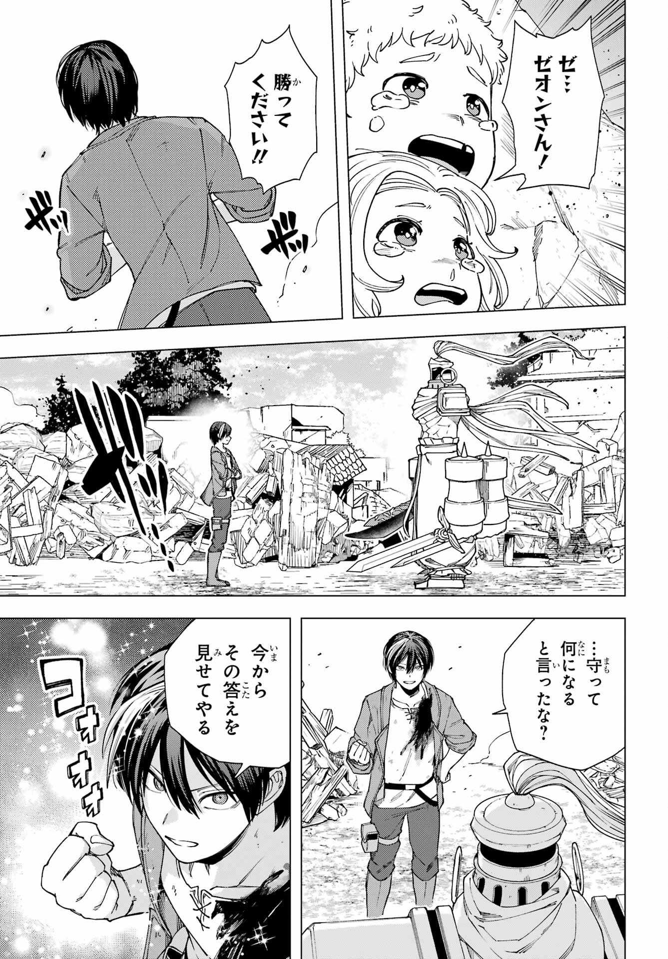 この勇者、元魔王につき 第17話 - 33