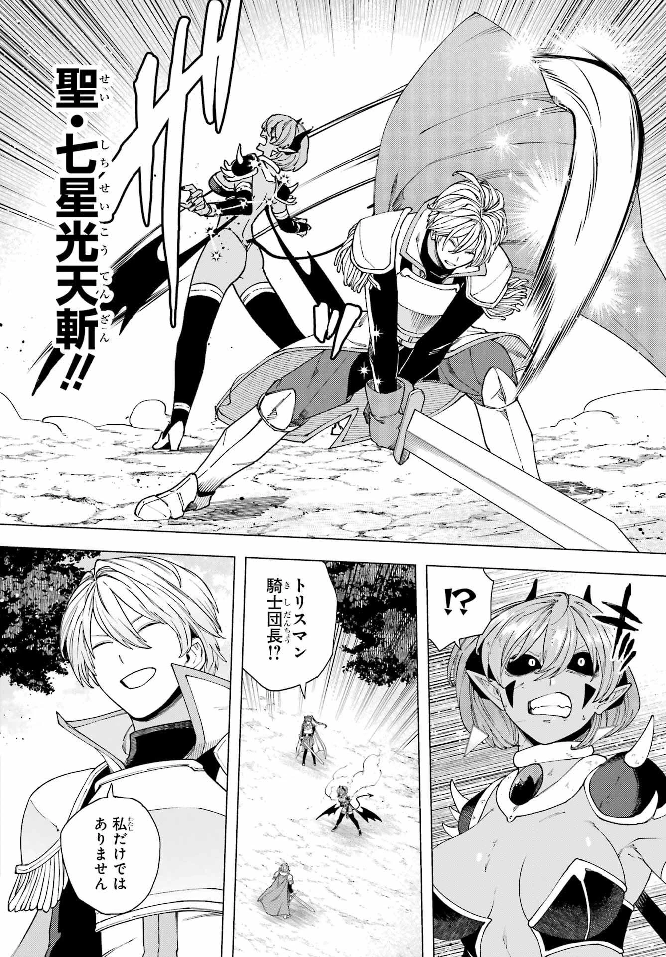 この勇者、元魔王につき 第16話 - 30