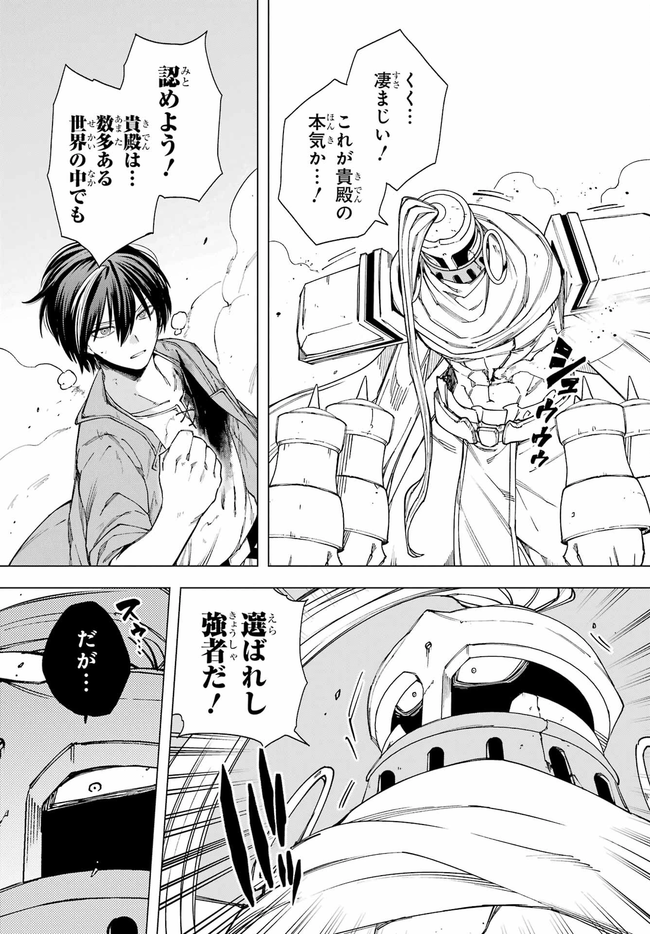 この勇者、元魔王につき 第17話 - 35
