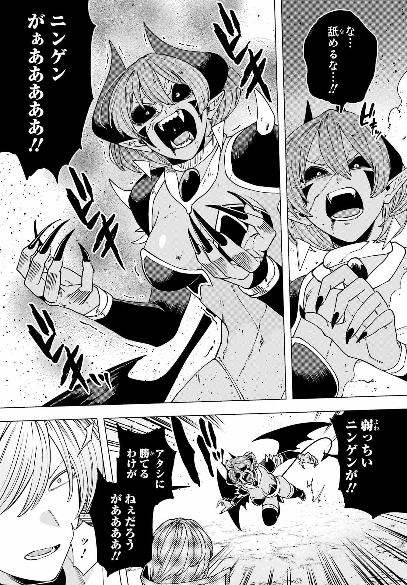 この勇者、元魔王につき 第16話 - 33