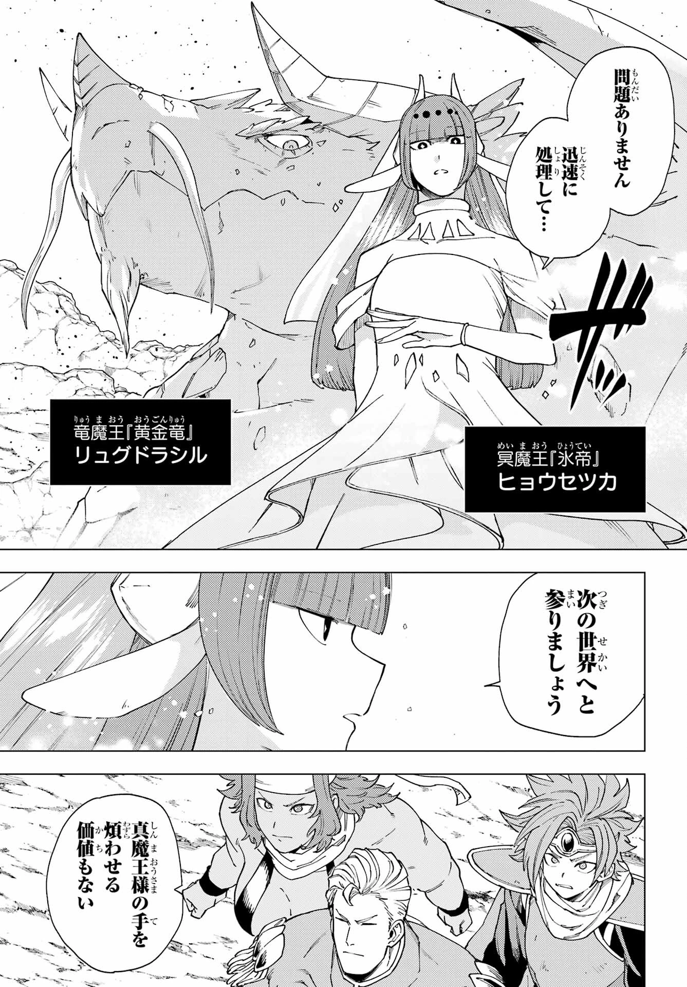 この勇者、元魔王につき 第15話 - 25