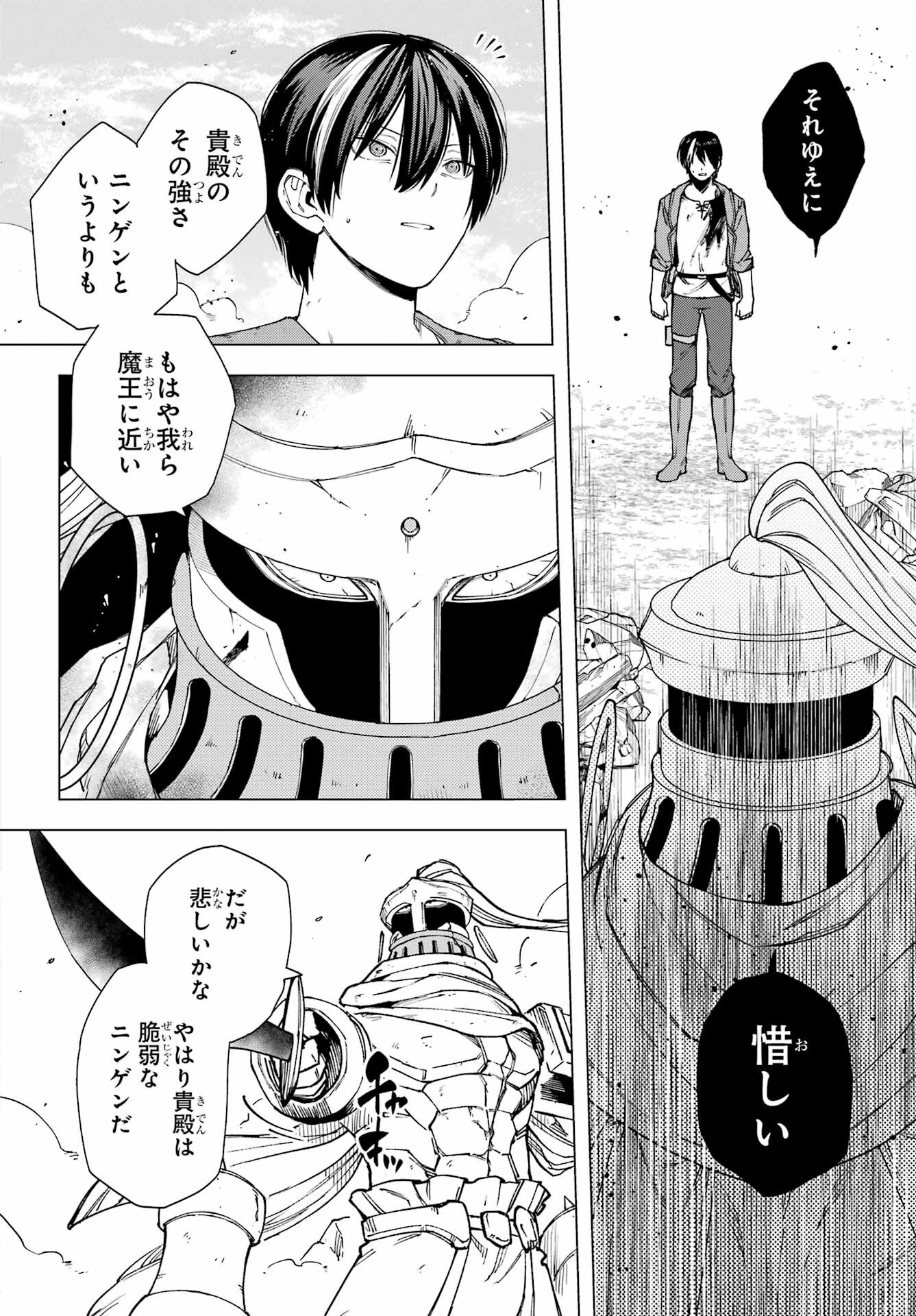この勇者、元魔王につき 第17話 - 36