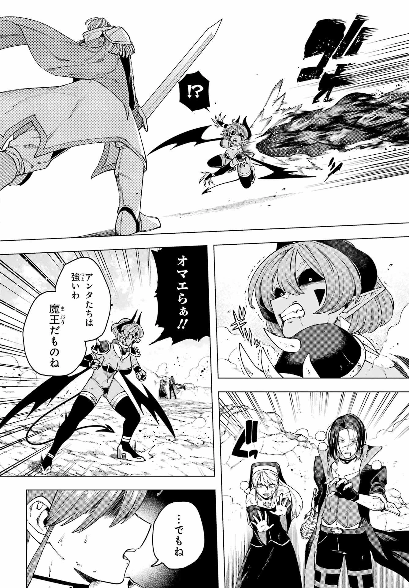 この勇者、元魔王につき 第16話 - 34