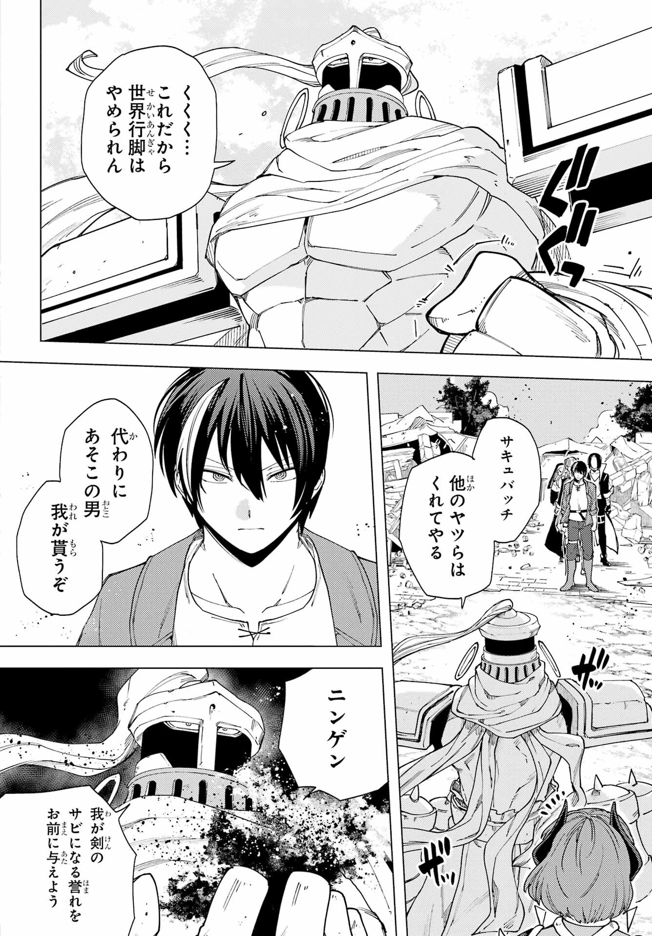 この勇者、元魔王につき 第15話 - 26