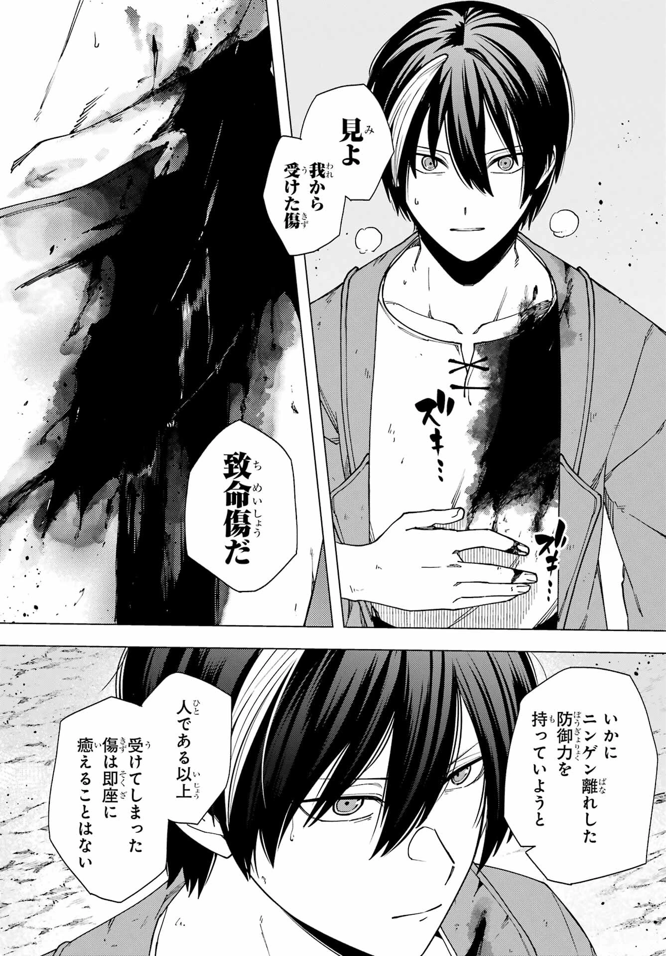 この勇者、元魔王につき 第17話 - 37