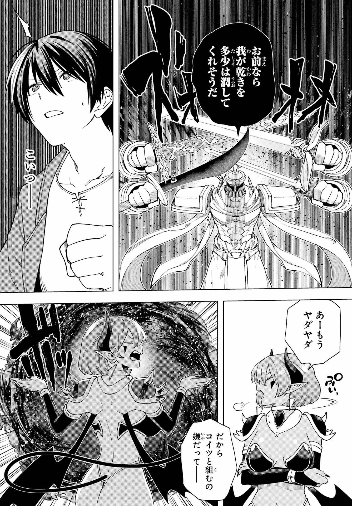 この勇者、元魔王につき 第15話 - 27