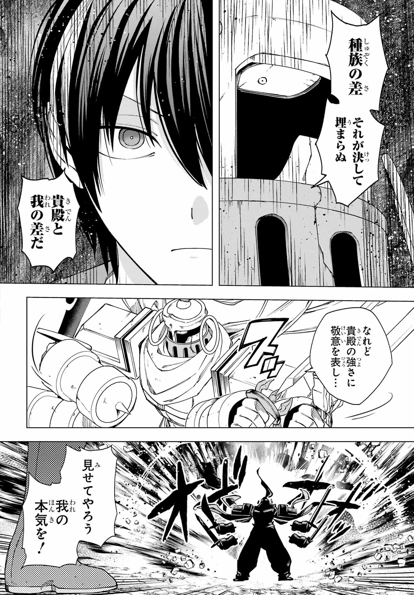 この勇者、元魔王につき 第17話 - 38