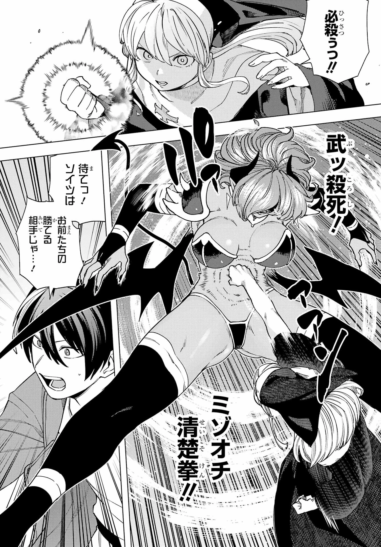 この勇者、元魔王につき 第15話 - 29