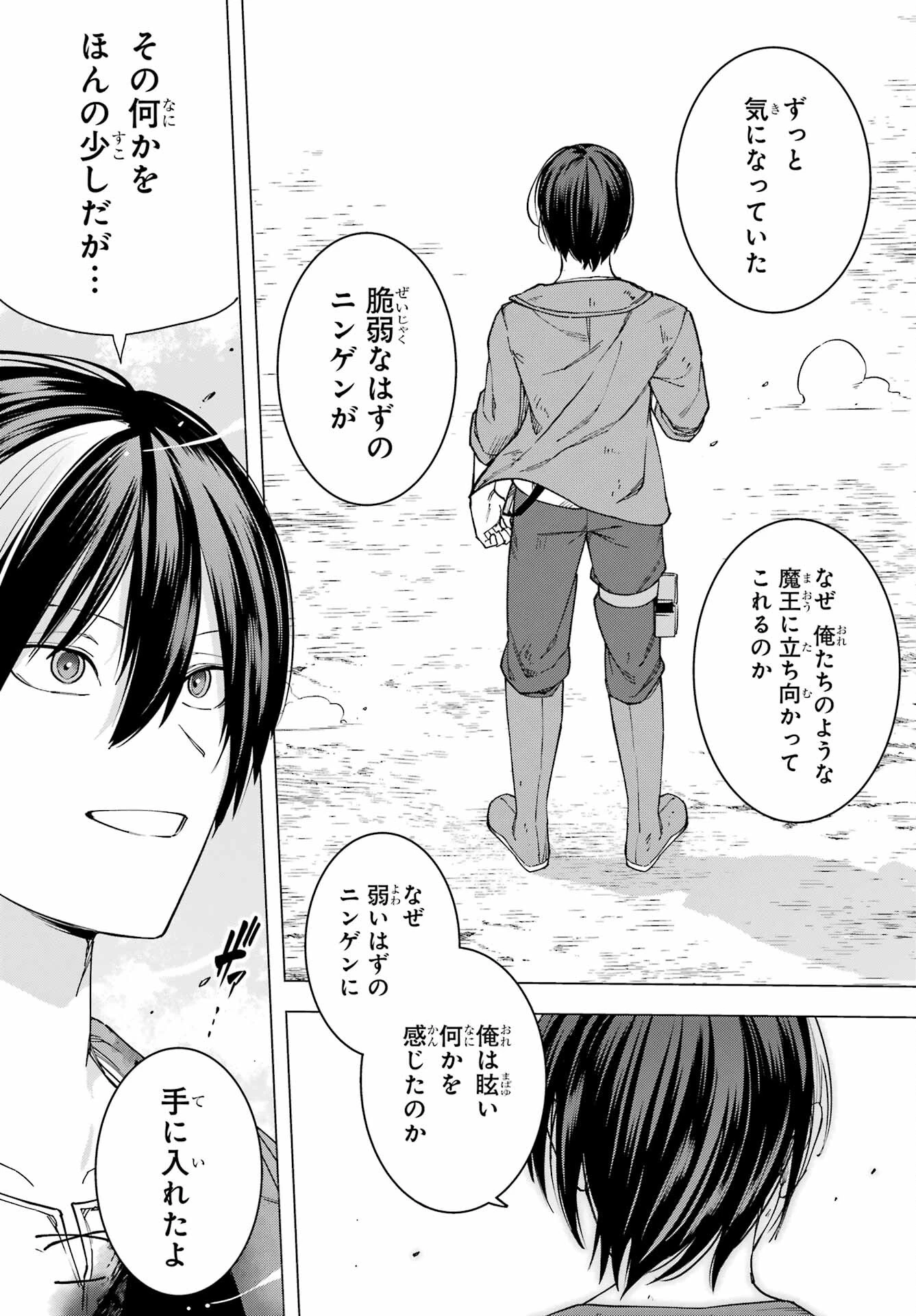 この勇者、元魔王につき 第17話 - 41