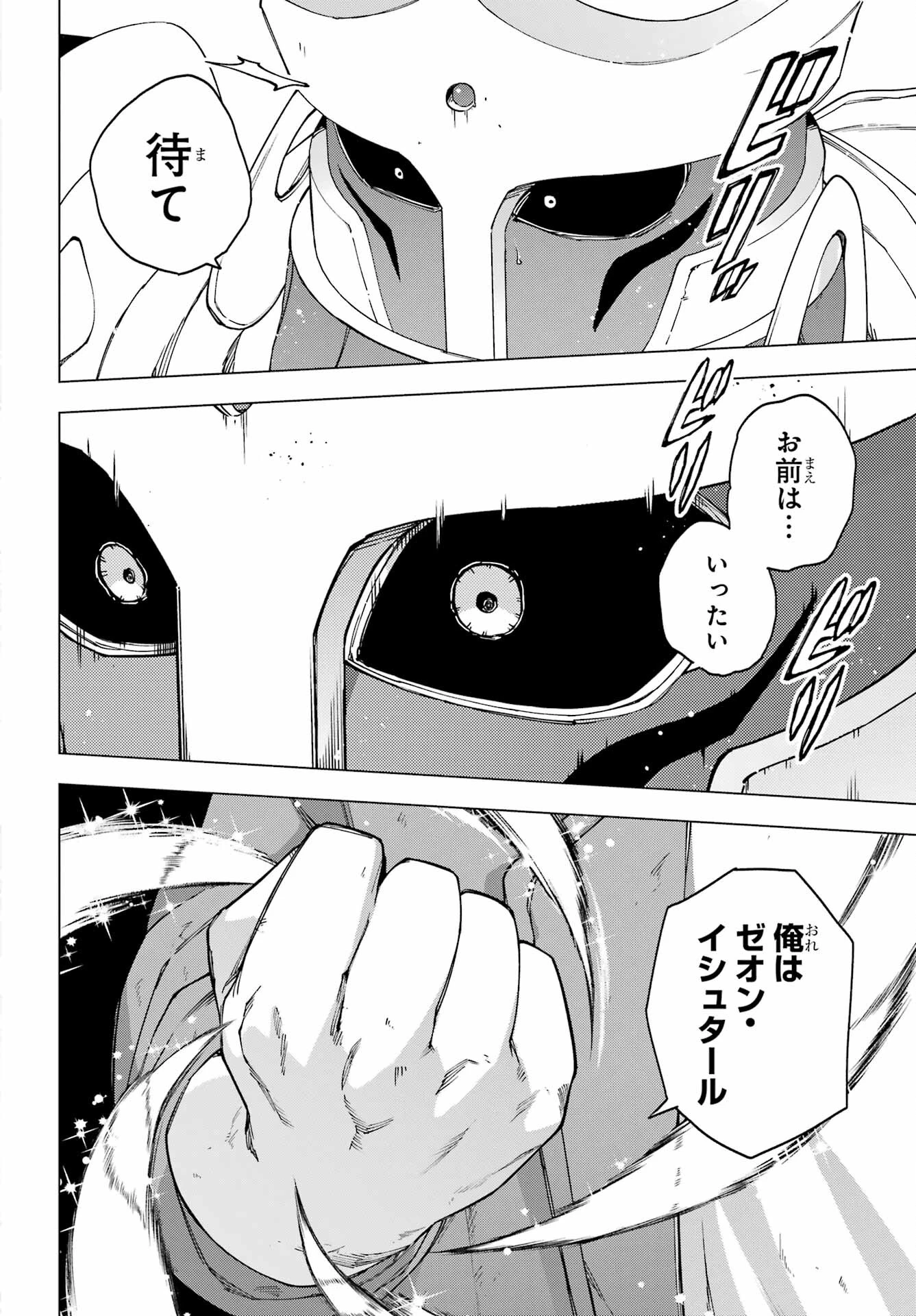 この勇者、元魔王につき 第17話 - 42