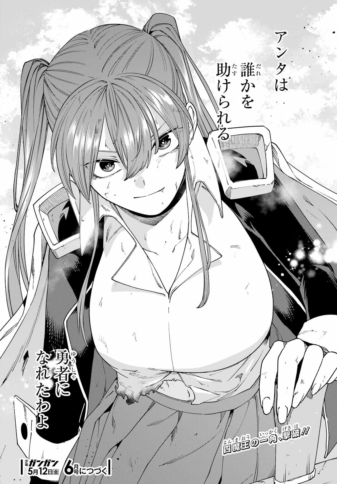 この勇者、元魔王につき 第16話 - 38
