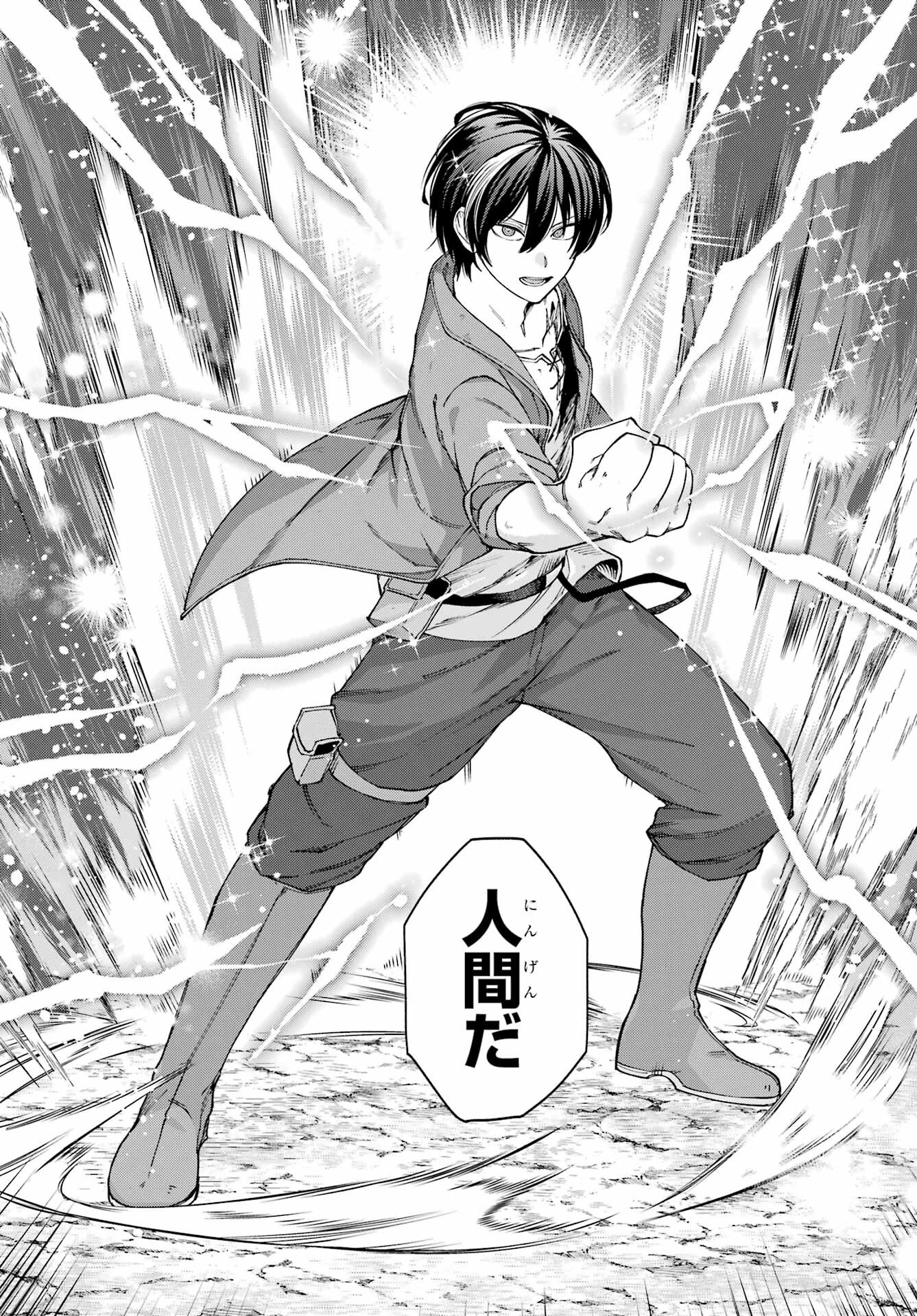 この勇者、元魔王につき 第17話 - 43