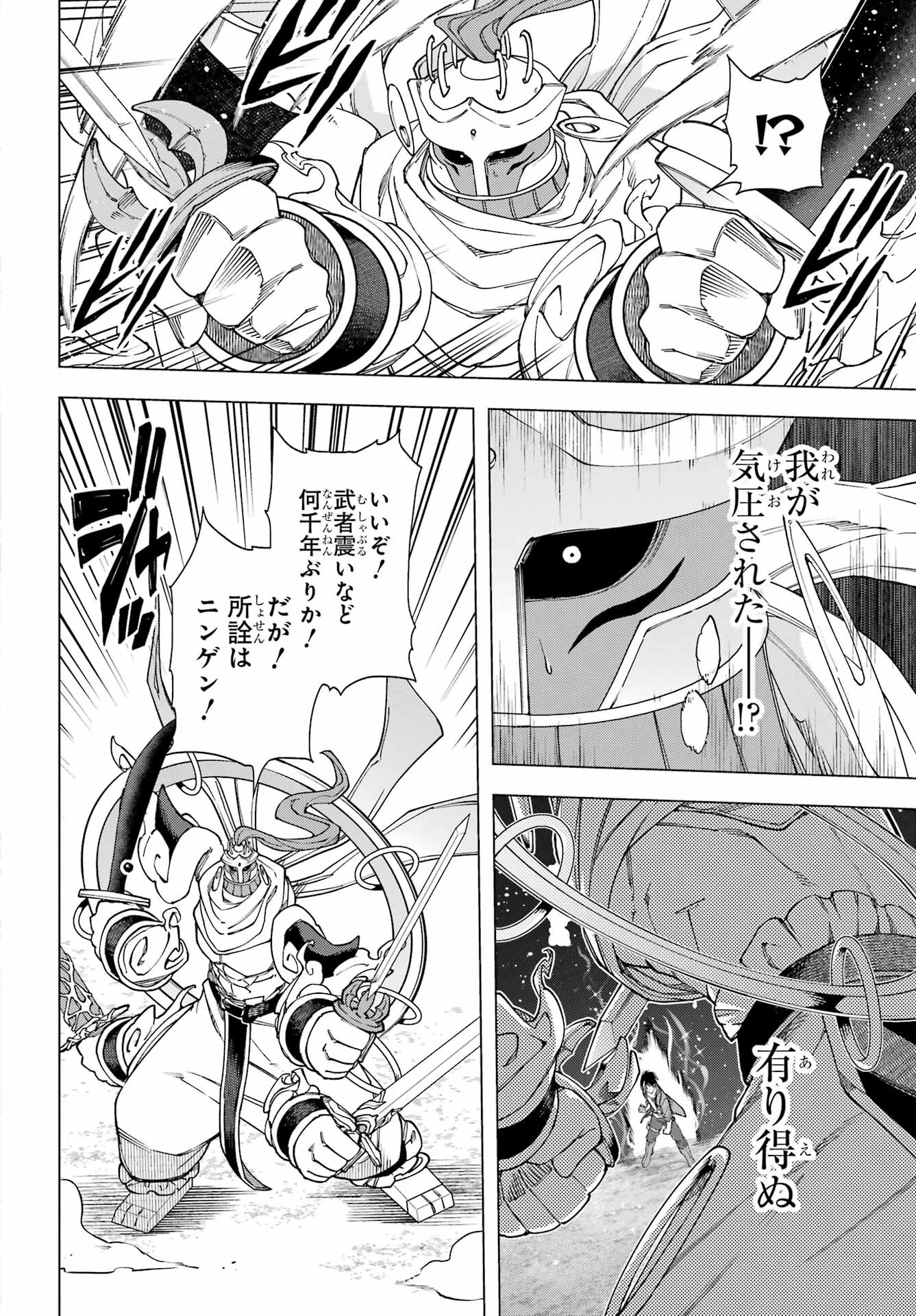 この勇者、元魔王につき 第17話 - 44