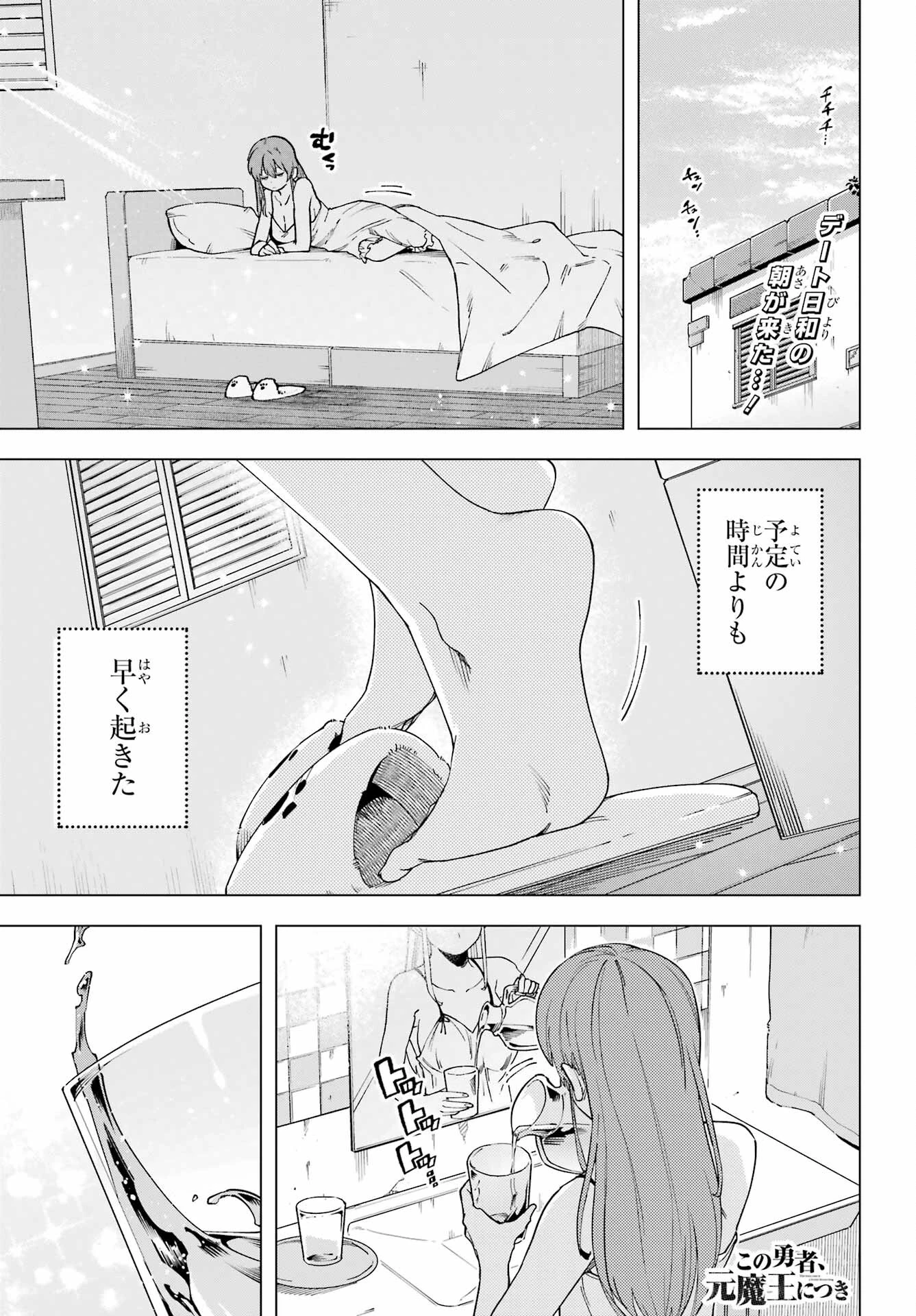 この勇者、元魔王につき 第14話 - 1