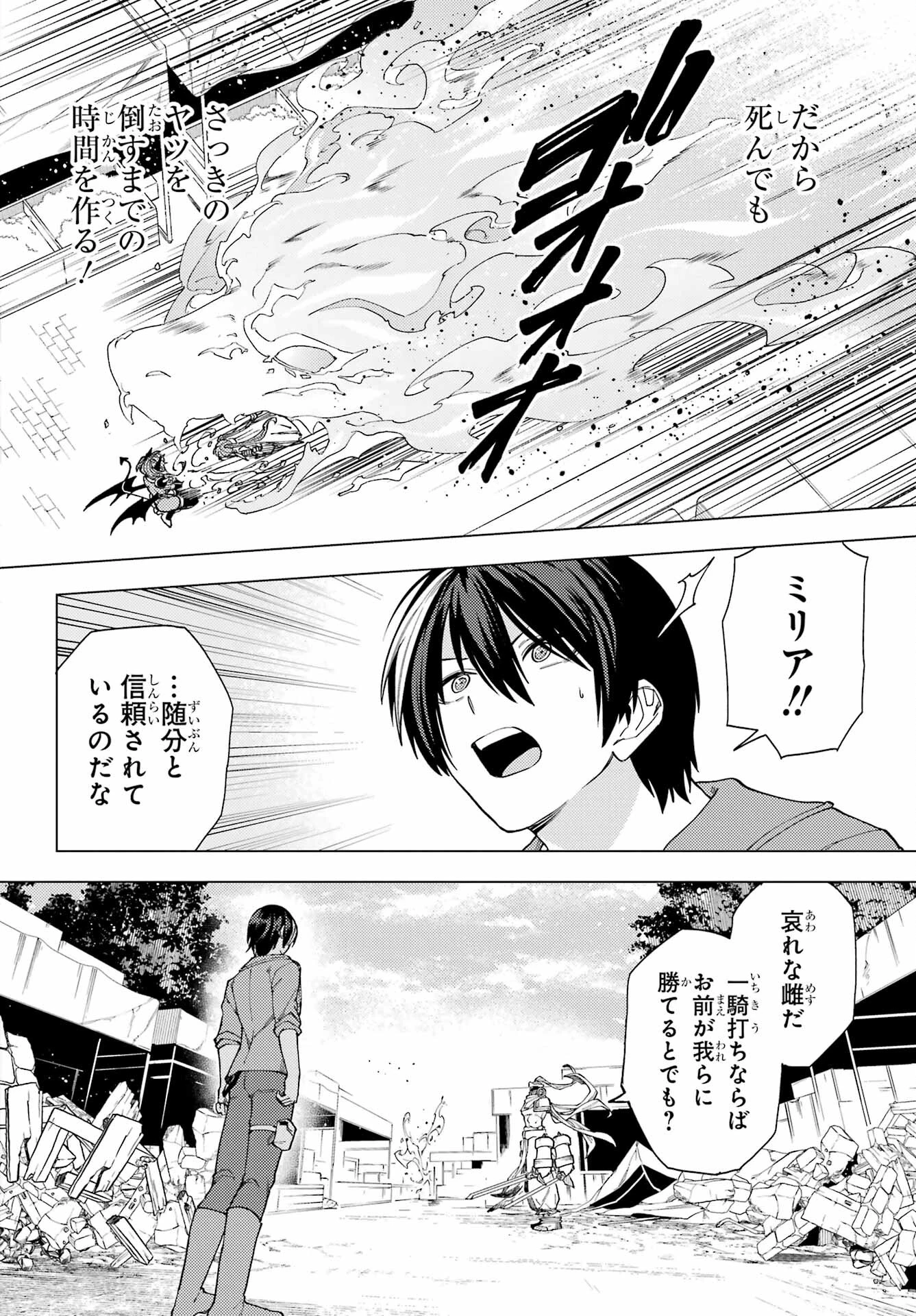 この勇者、元魔王につき 第15話 - 34