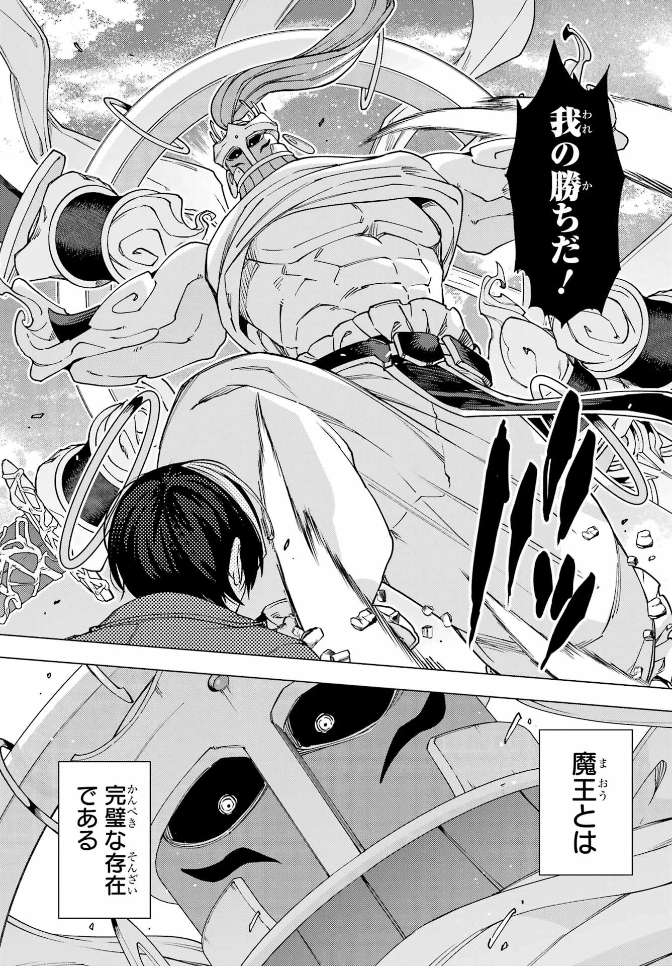 この勇者、元魔王につき 第17話 - 45