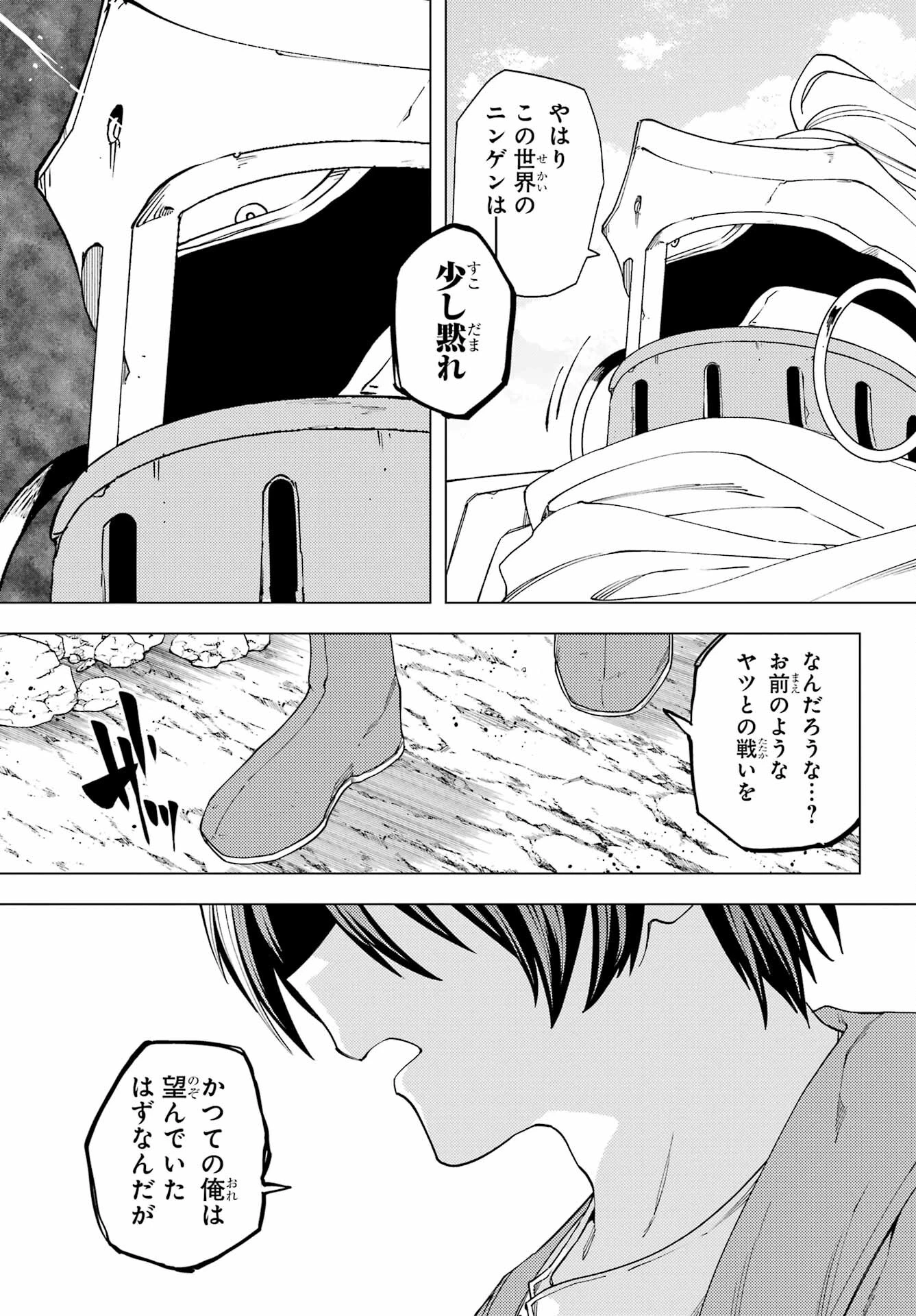 この勇者、元魔王につき 第15話 - 35