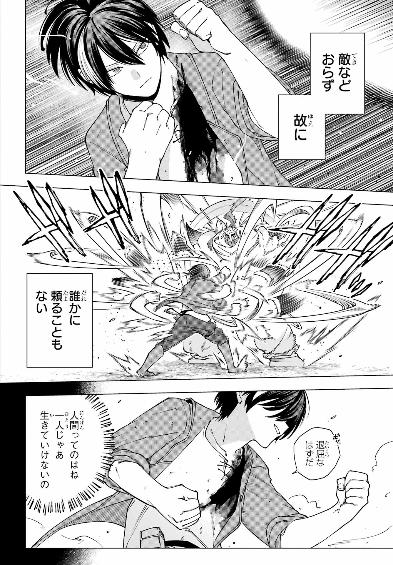 この勇者、元魔王につき 第17話 - 46