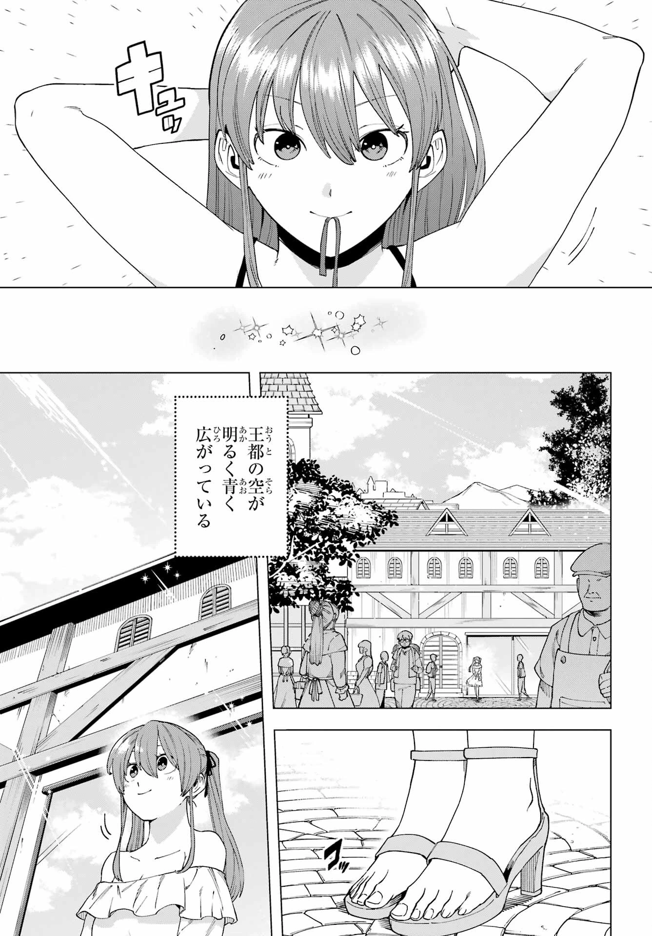 この勇者、元魔王につき 第14話 - 3