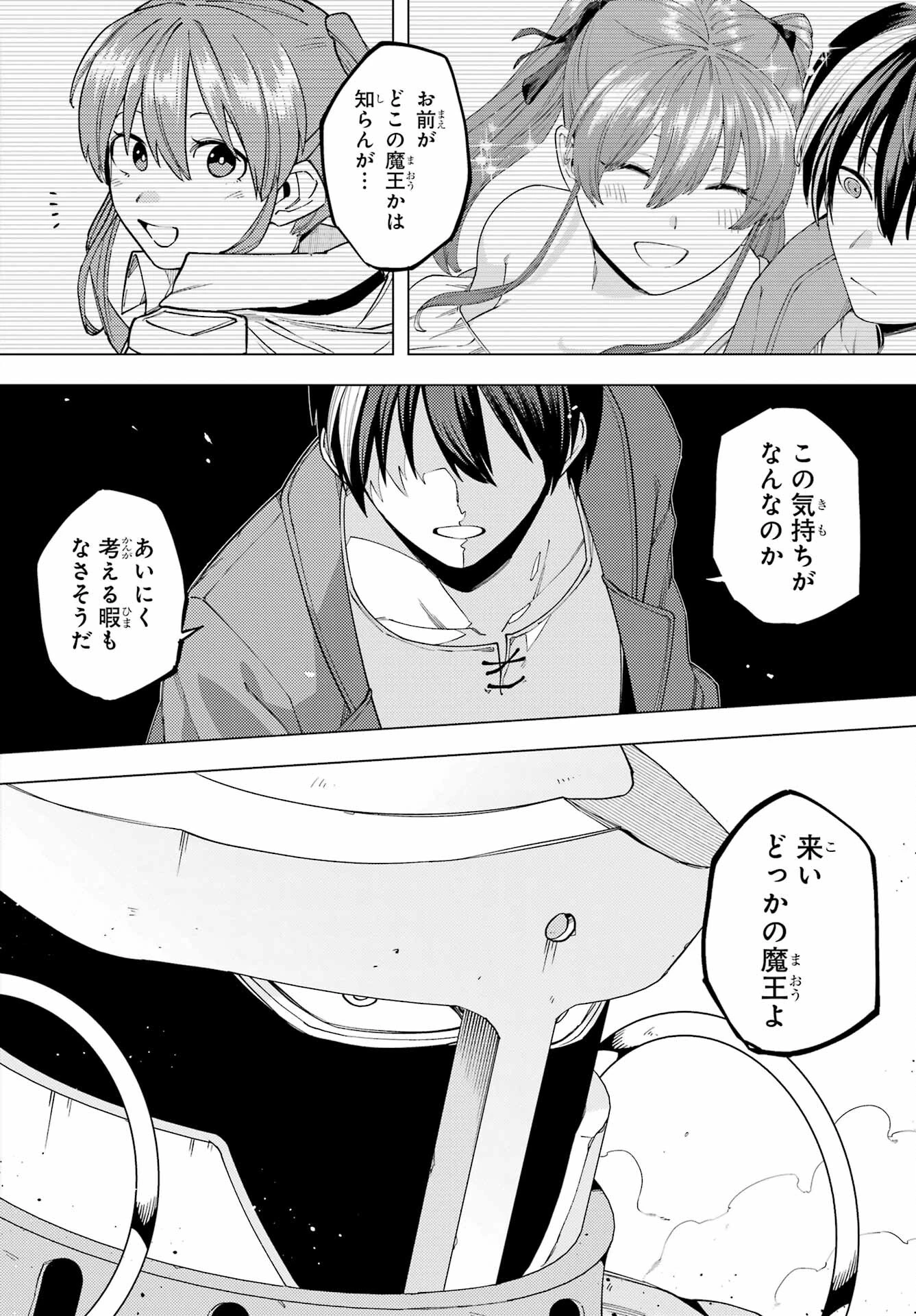この勇者、元魔王につき 第15話 - 36