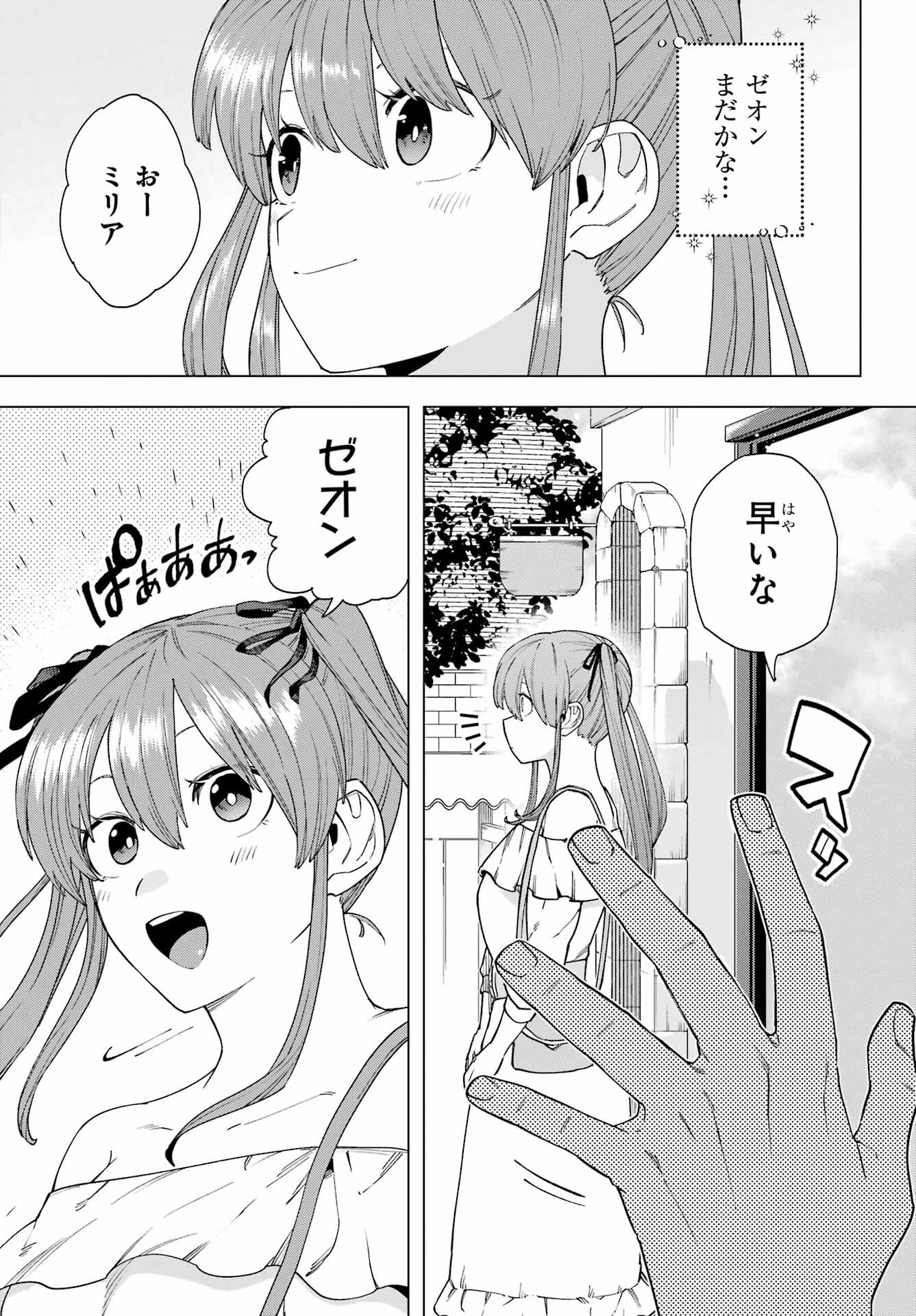 この勇者、元魔王につき 第14話 - 5