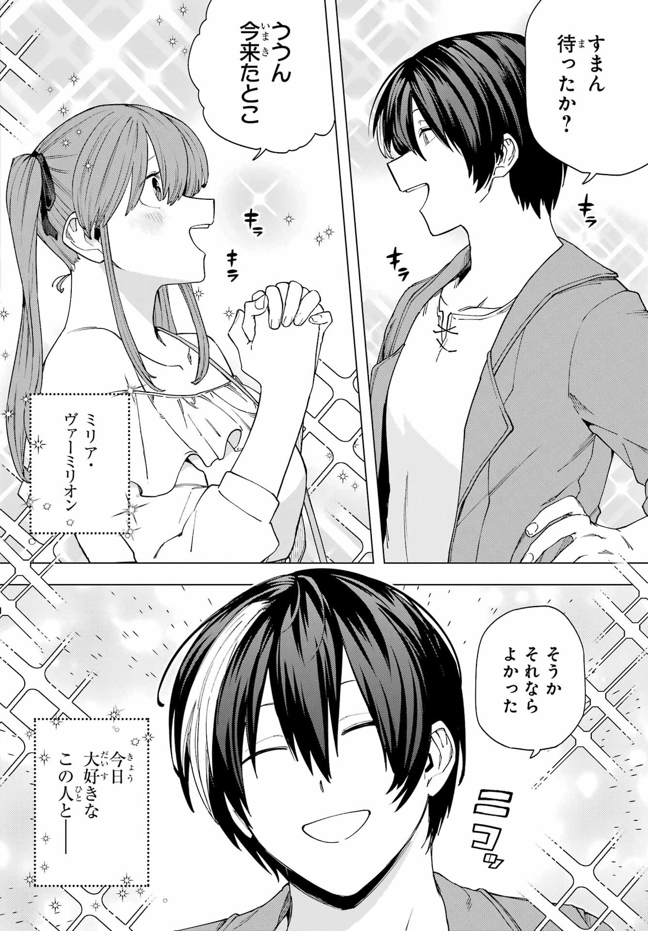 この勇者、元魔王につき 第14話 - 6