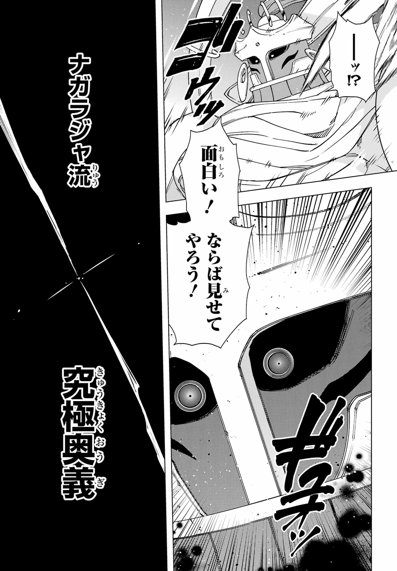 この勇者、元魔王につき 第17話 - 49