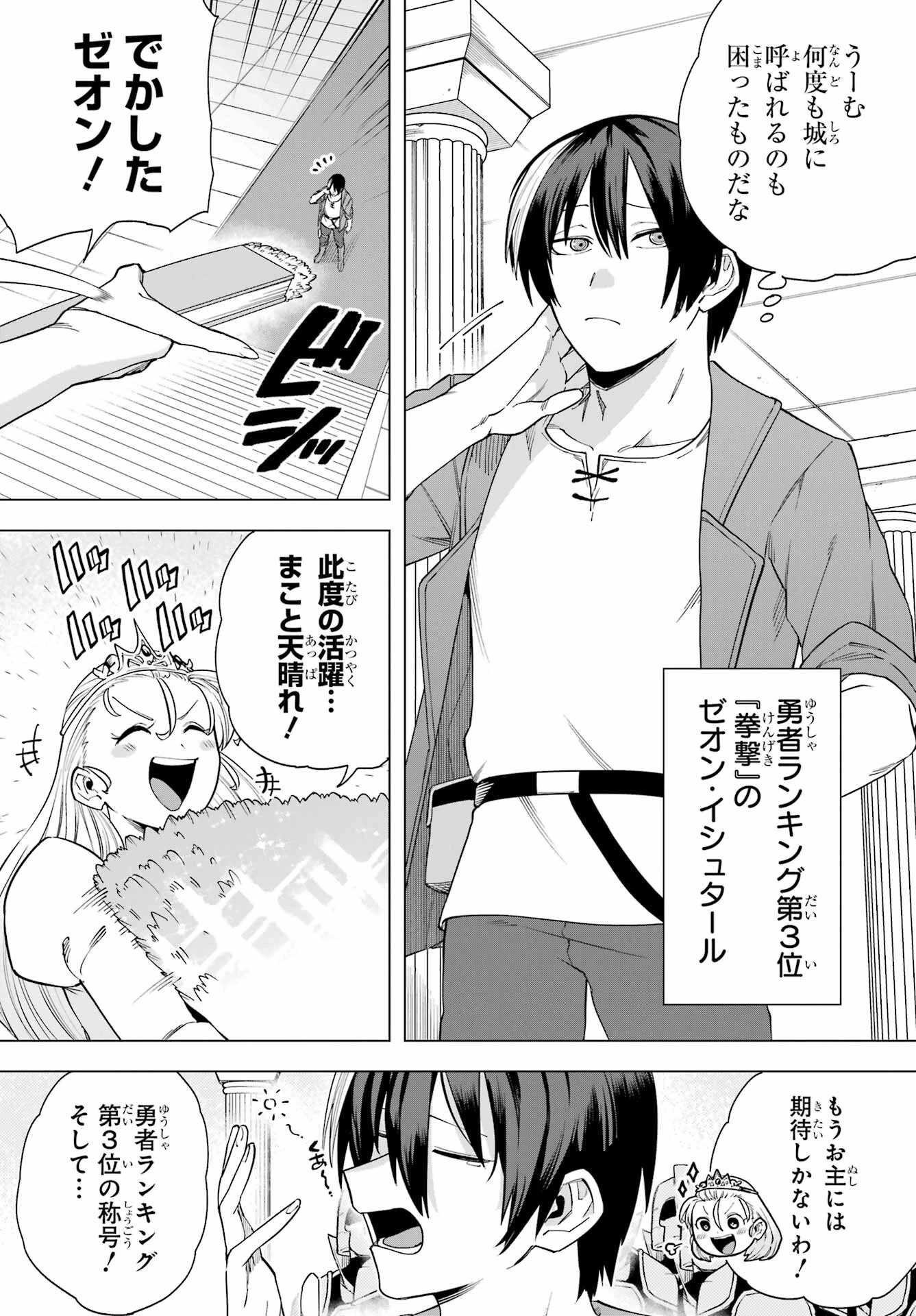この勇者、元魔王につき 第13話 - 2