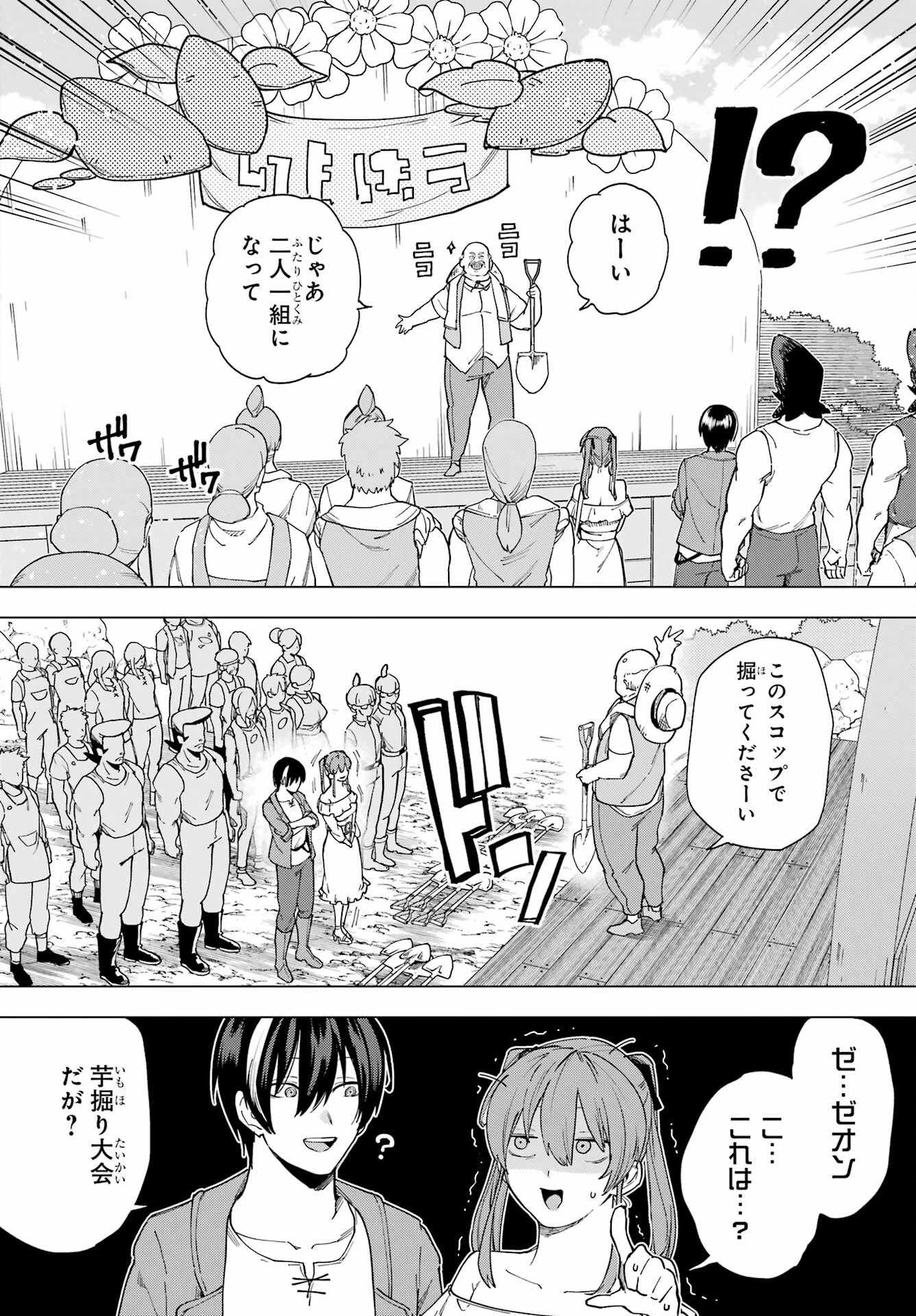 この勇者、元魔王につき 第14話 - 8