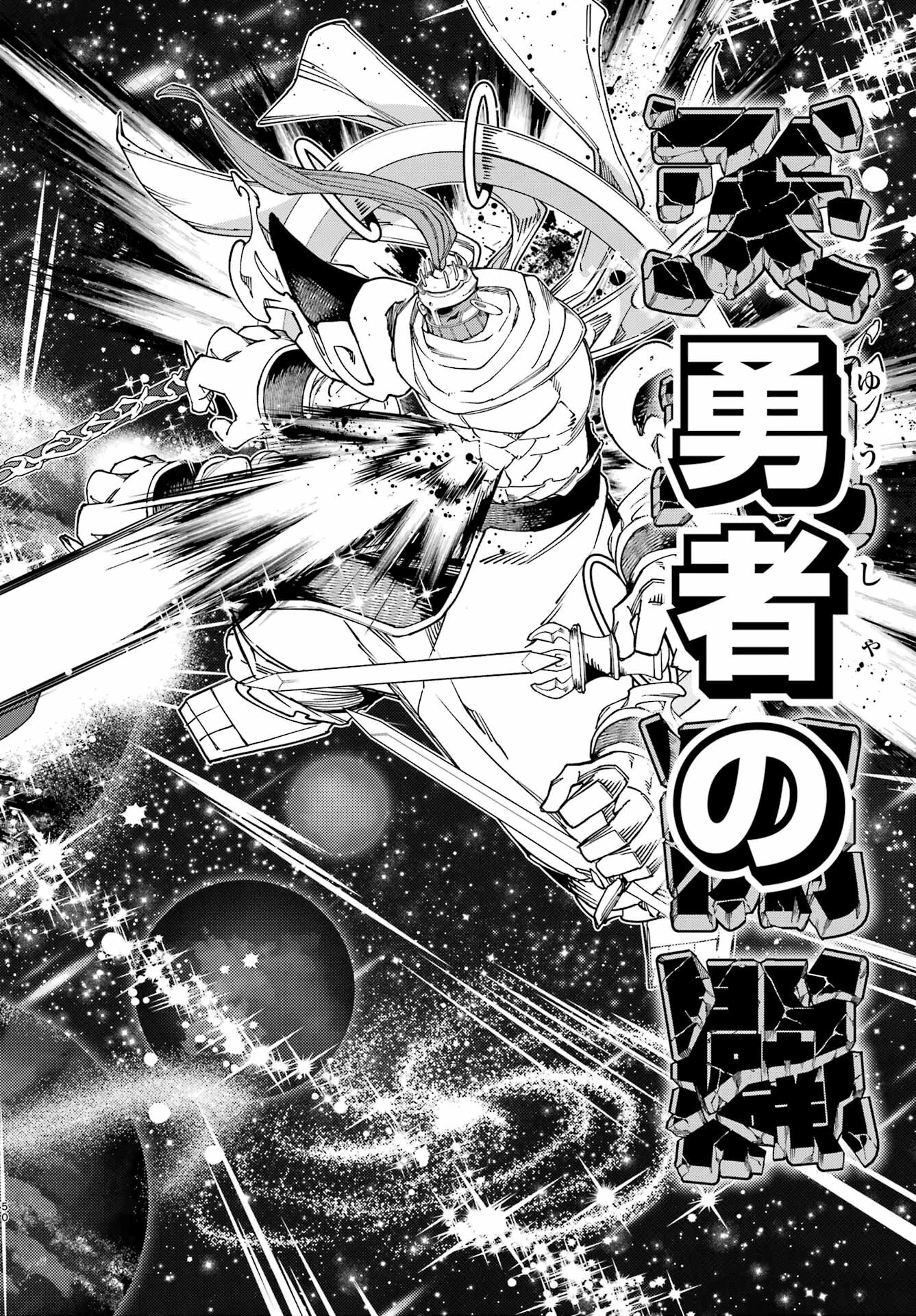 この勇者、元魔王につき 第17話 - 52