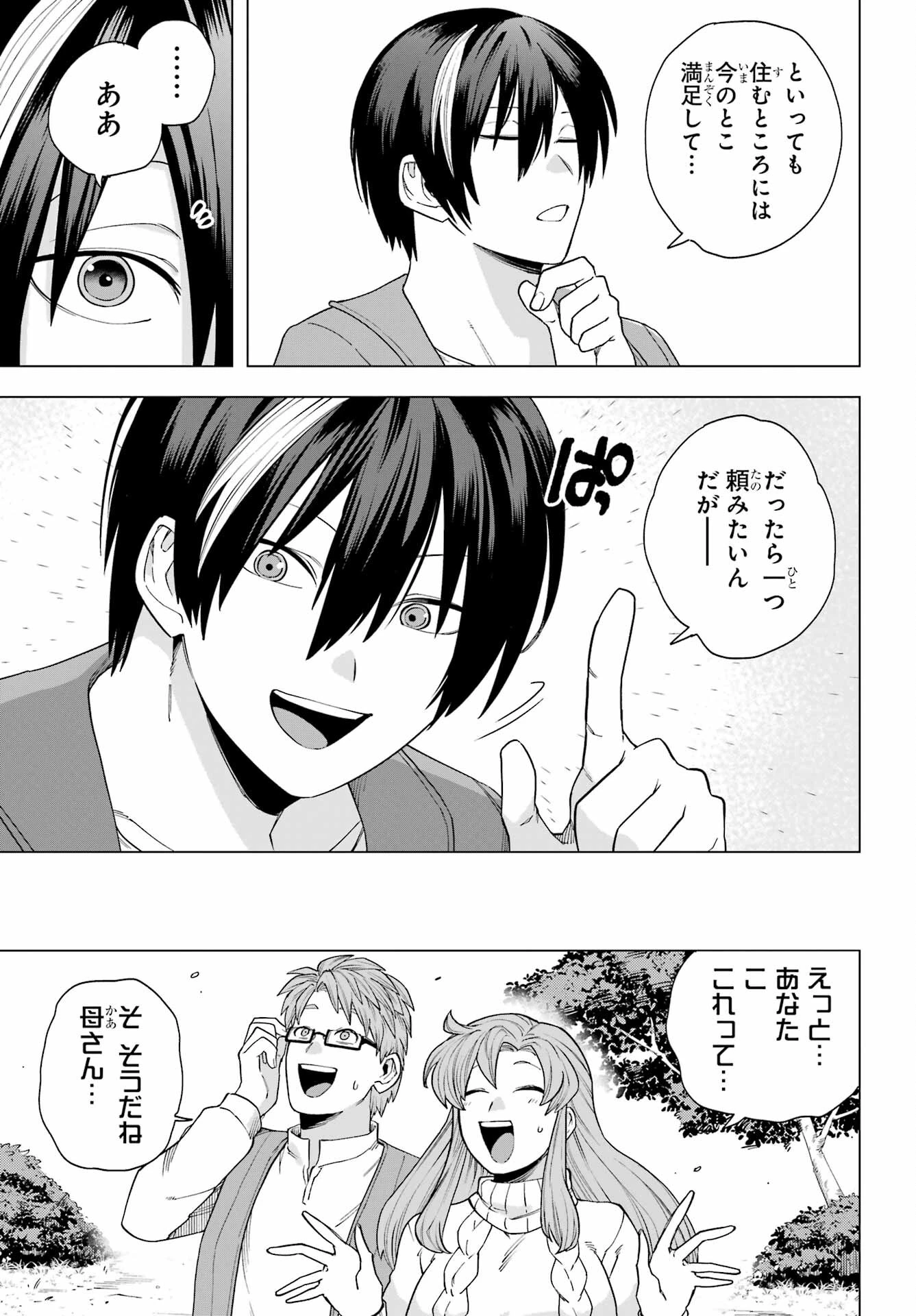 この勇者、元魔王につき 第13話 - 5