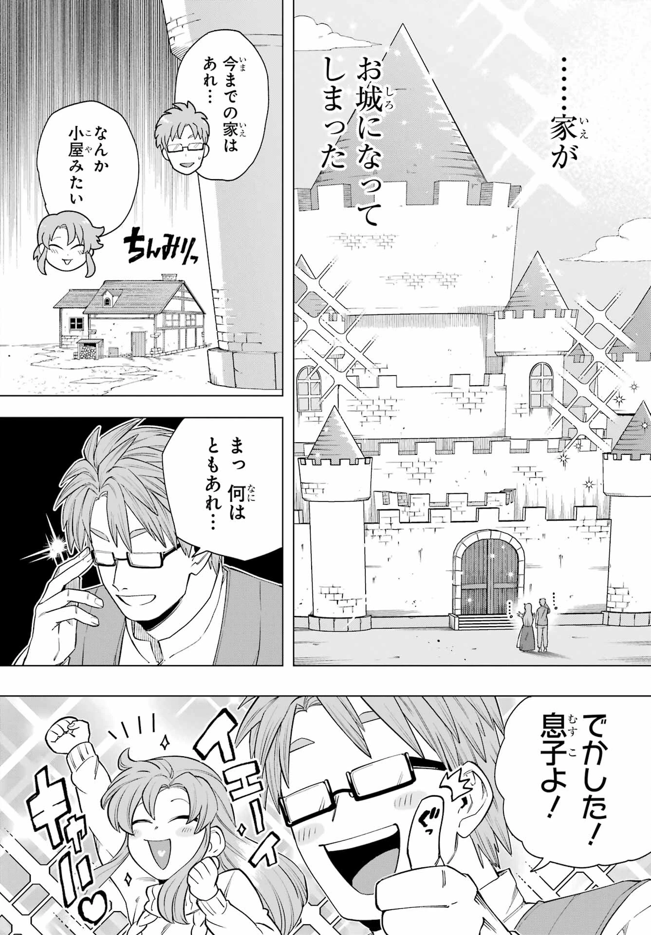この勇者、元魔王につき 第13話 - 6
