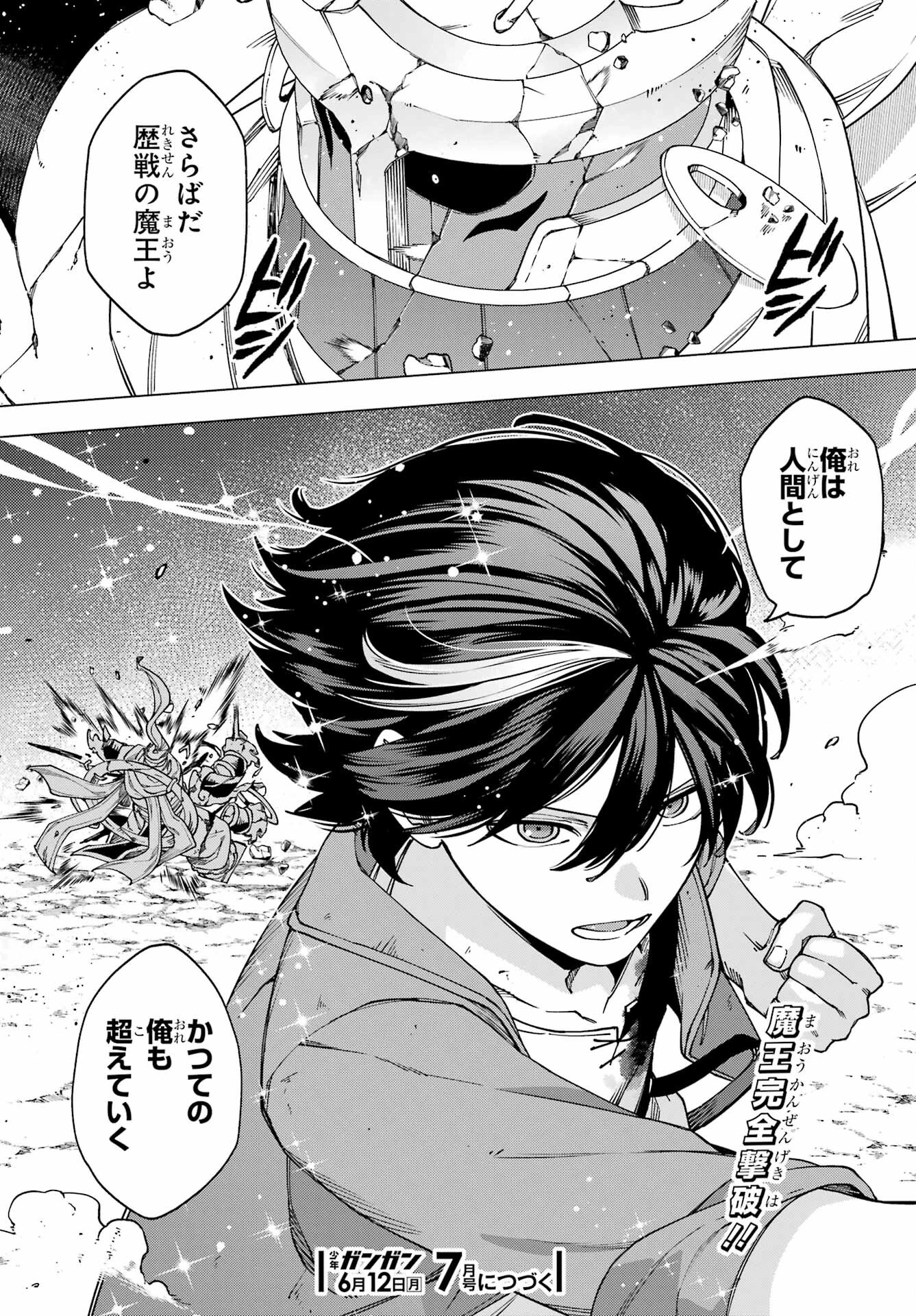 この勇者、元魔王につき 第17話 - 54