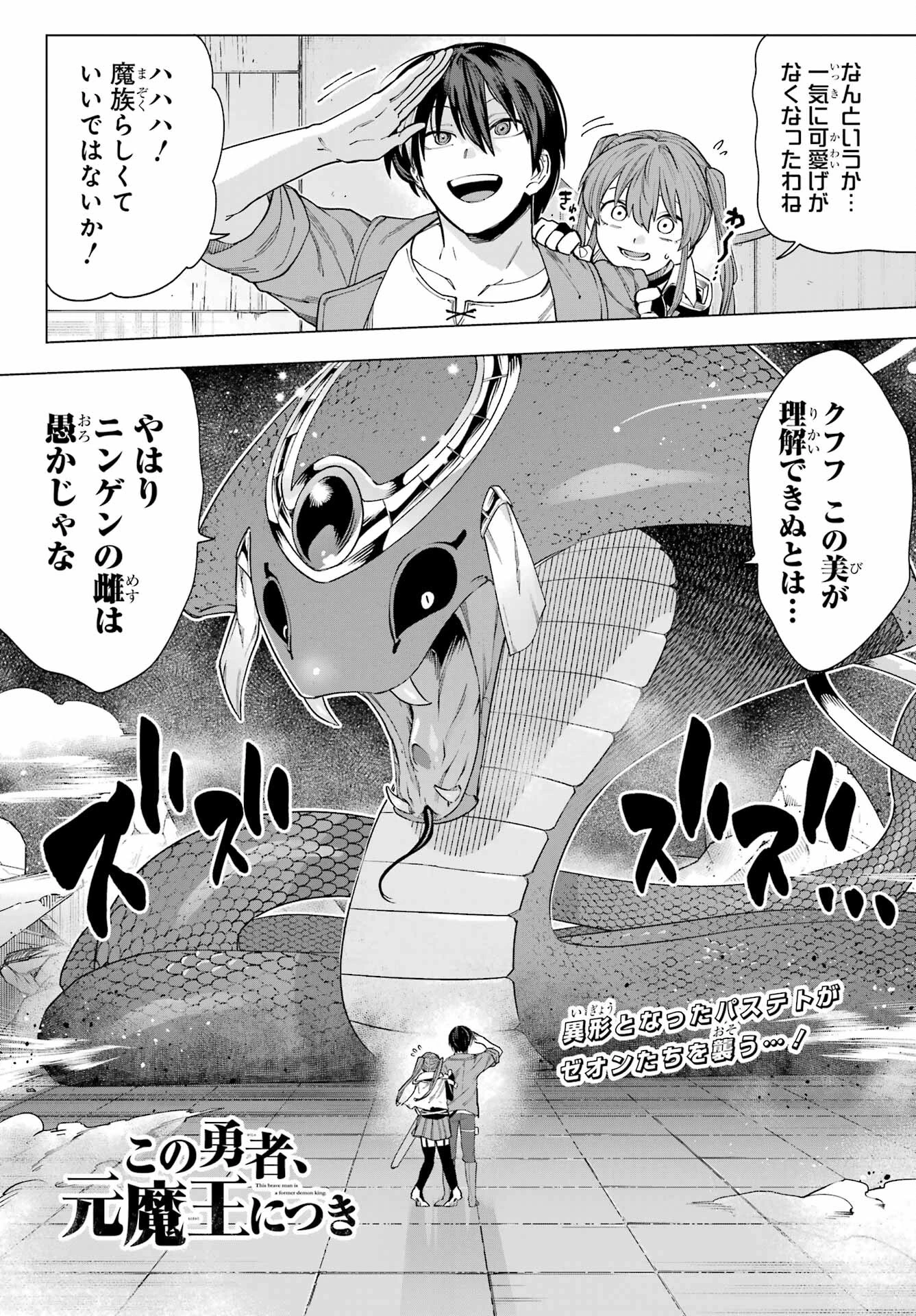 この勇者、元魔王につき 第12話 - 1