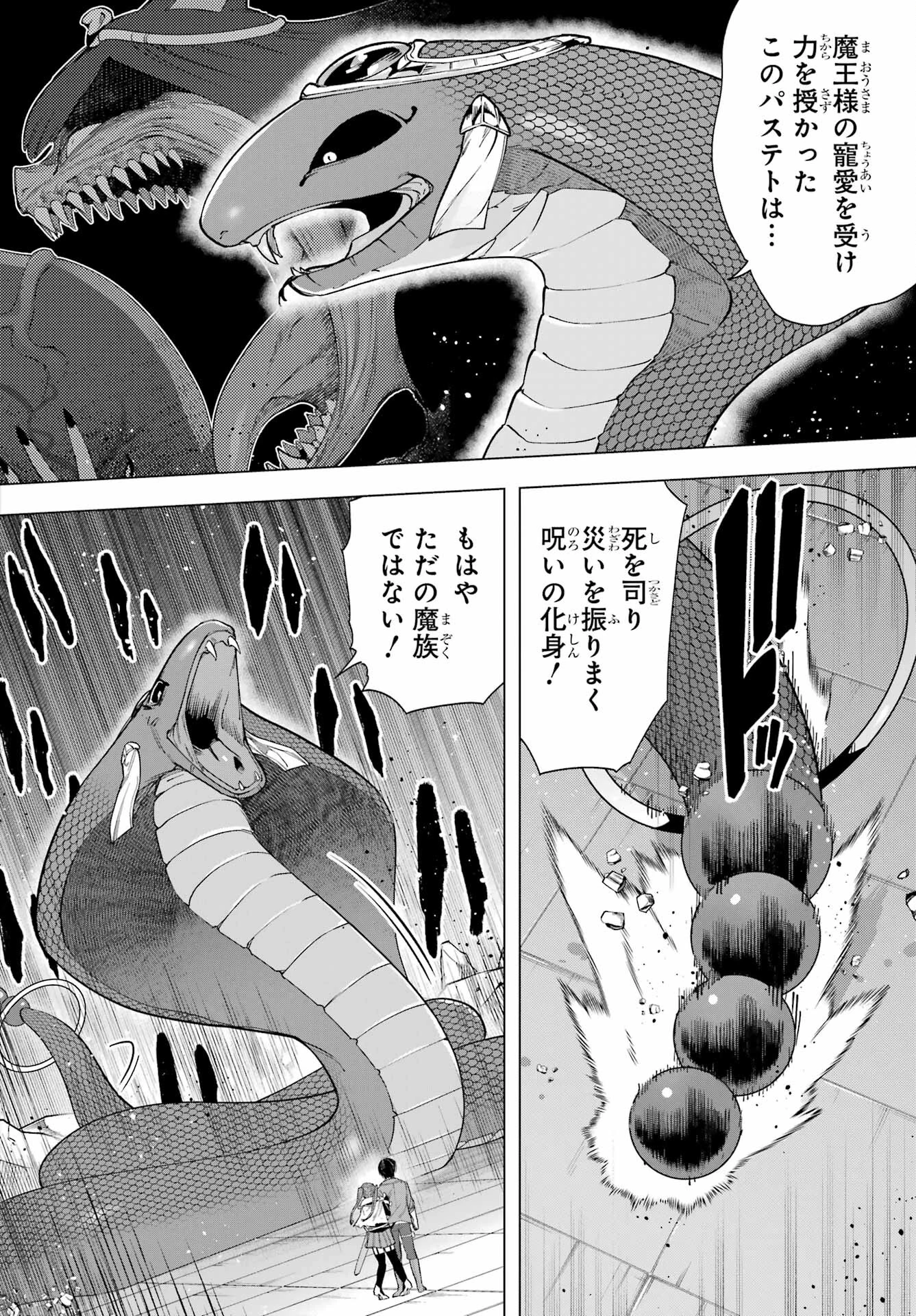 この勇者、元魔王につき 第12話 - 2