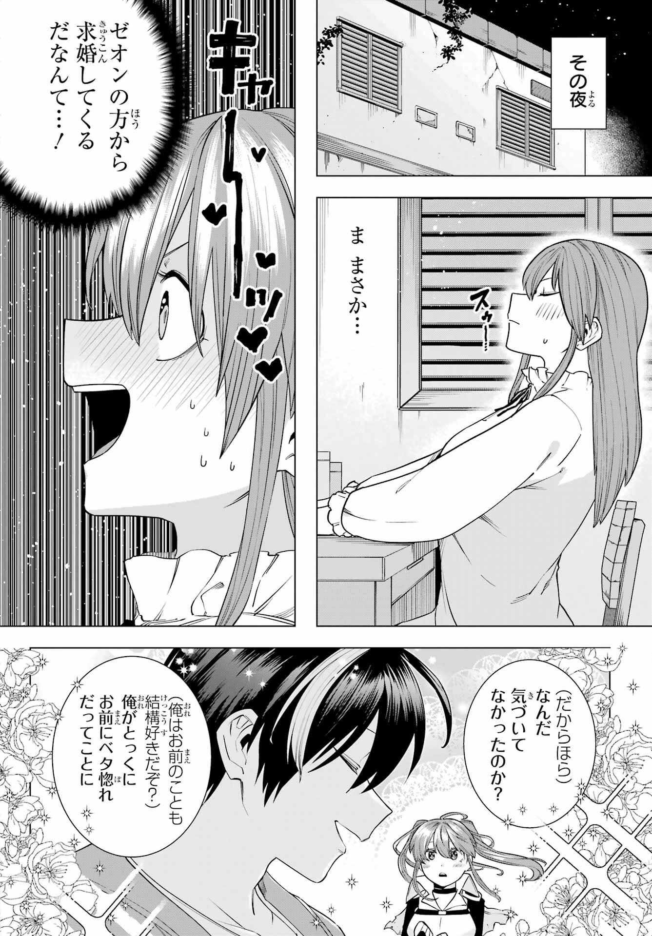 この勇者、元魔王につき 第13話 - 8