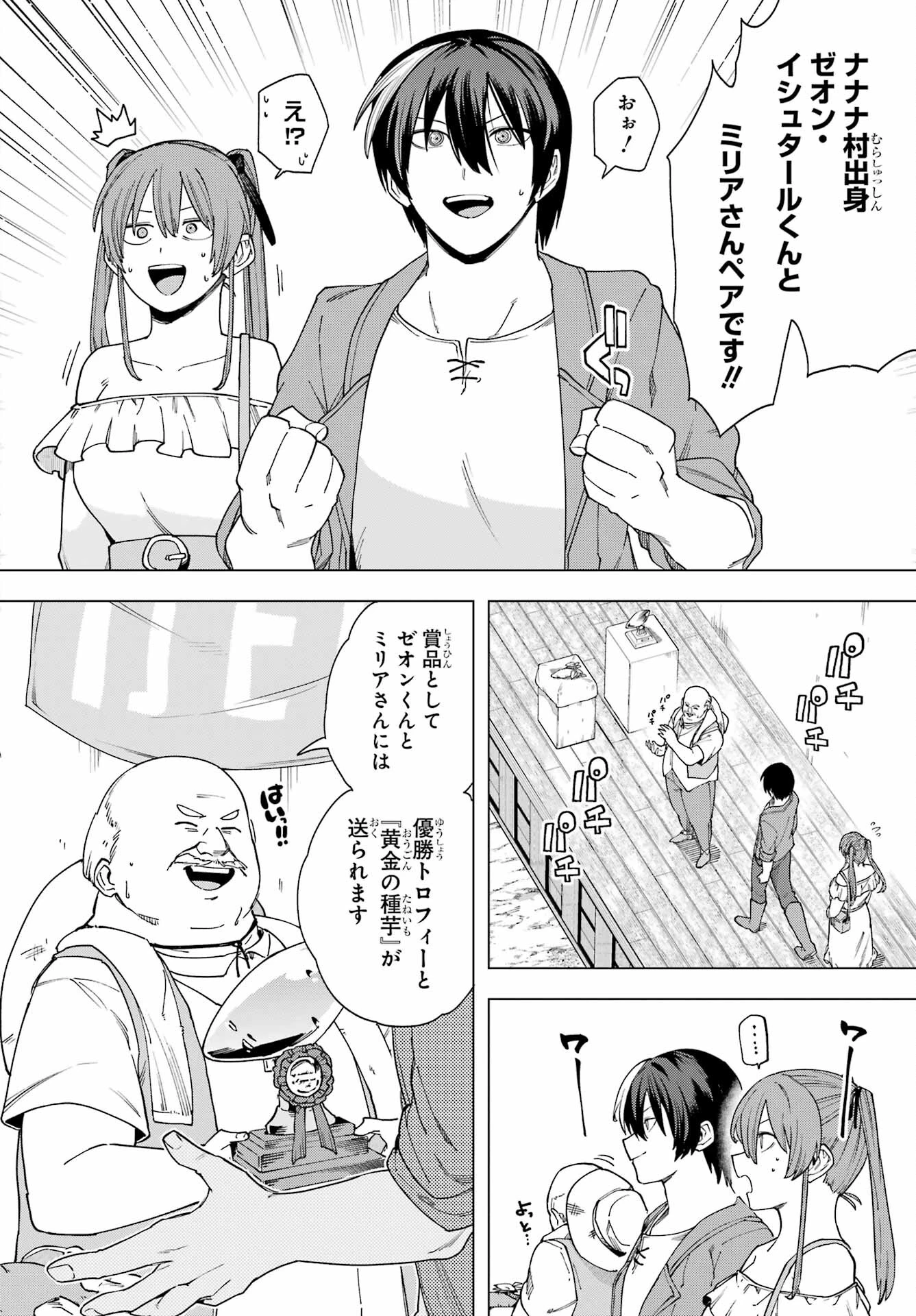 この勇者、元魔王につき 第14話 - 16