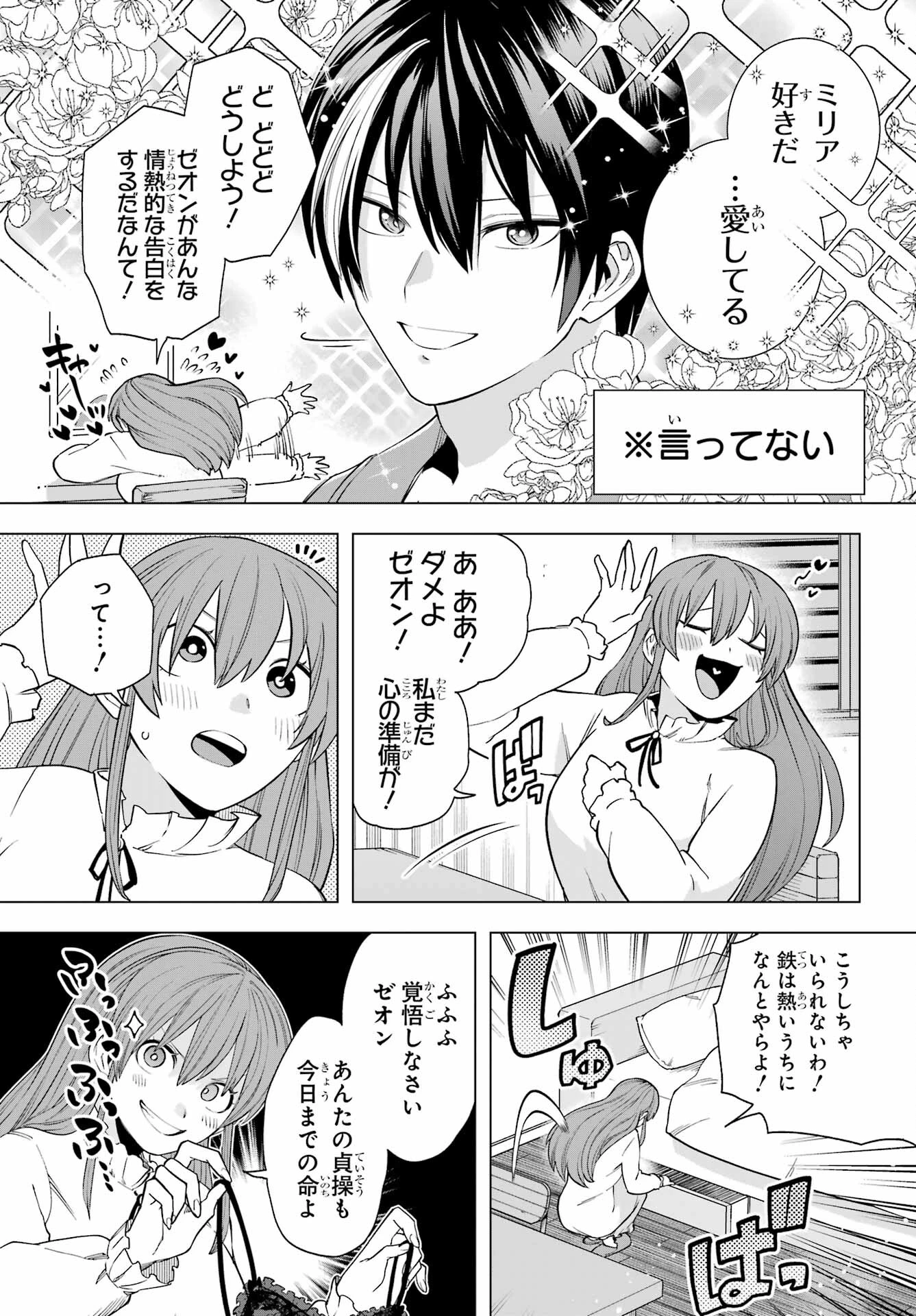 この勇者、元魔王につき 第13話 - 9