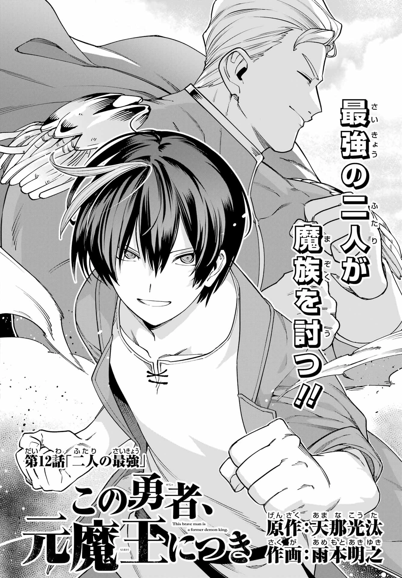 この勇者、元魔王につき 第12話 - 4
