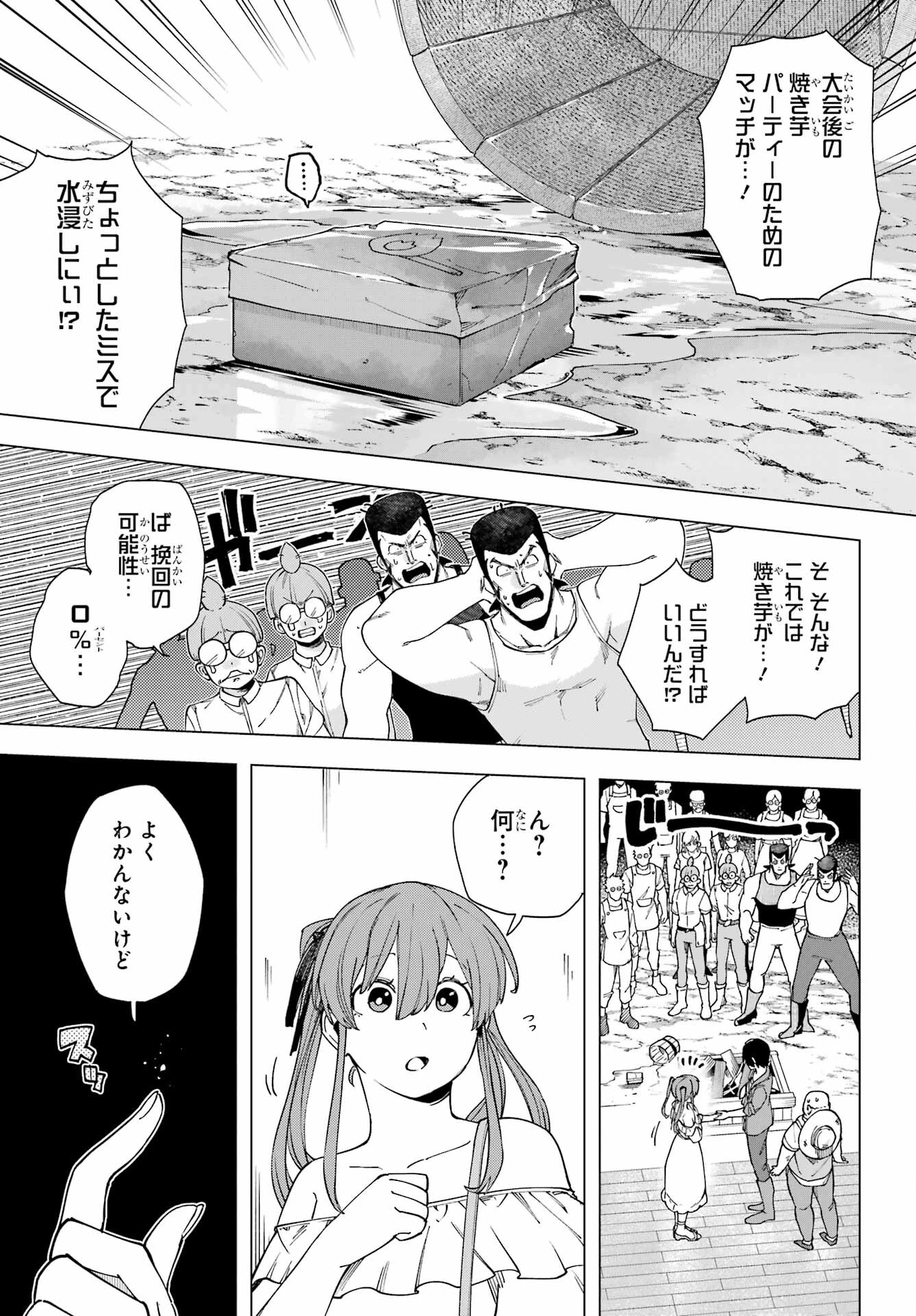 この勇者、元魔王につき 第14話 - 19