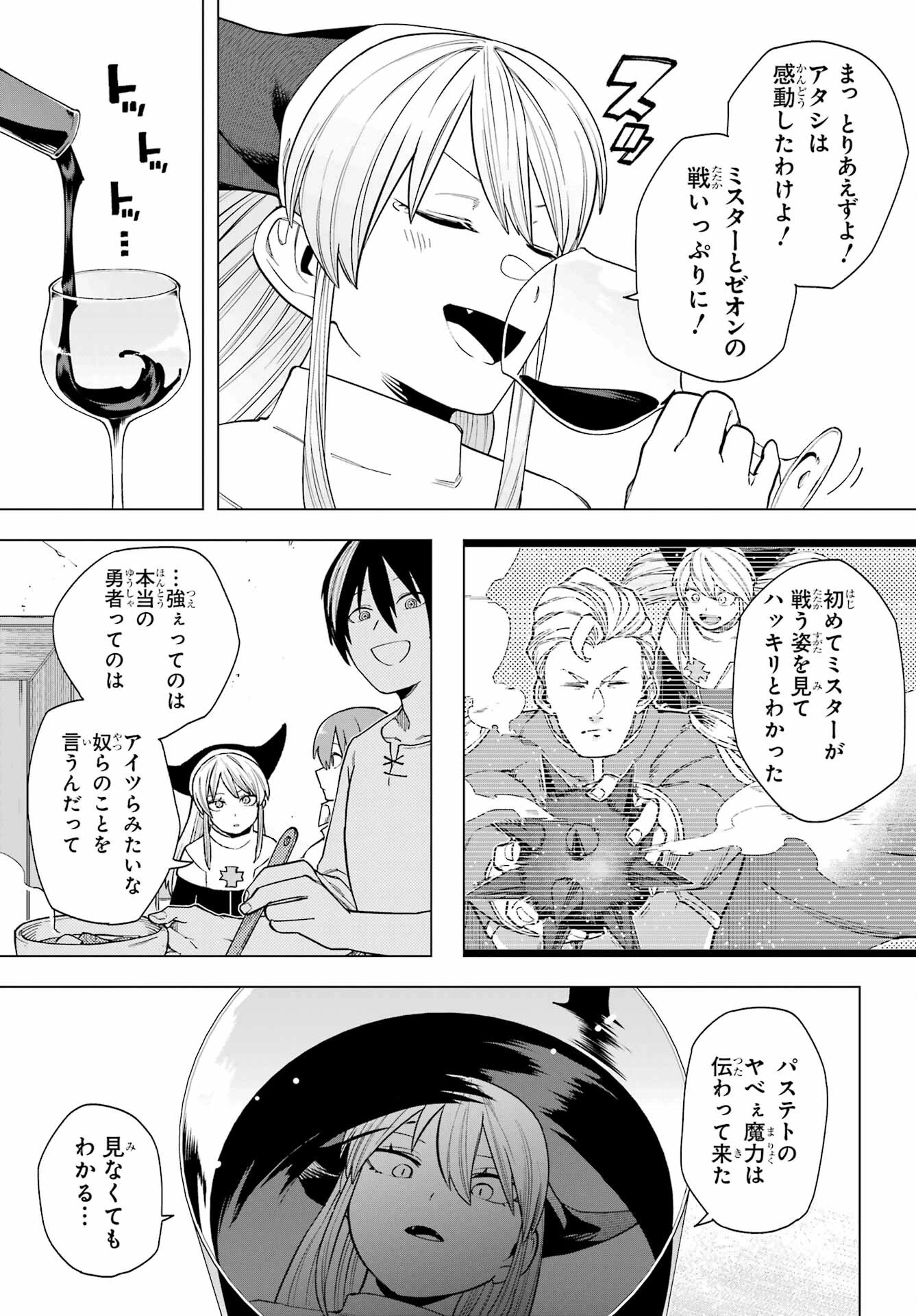 この勇者、元魔王につき 第13話 - 15