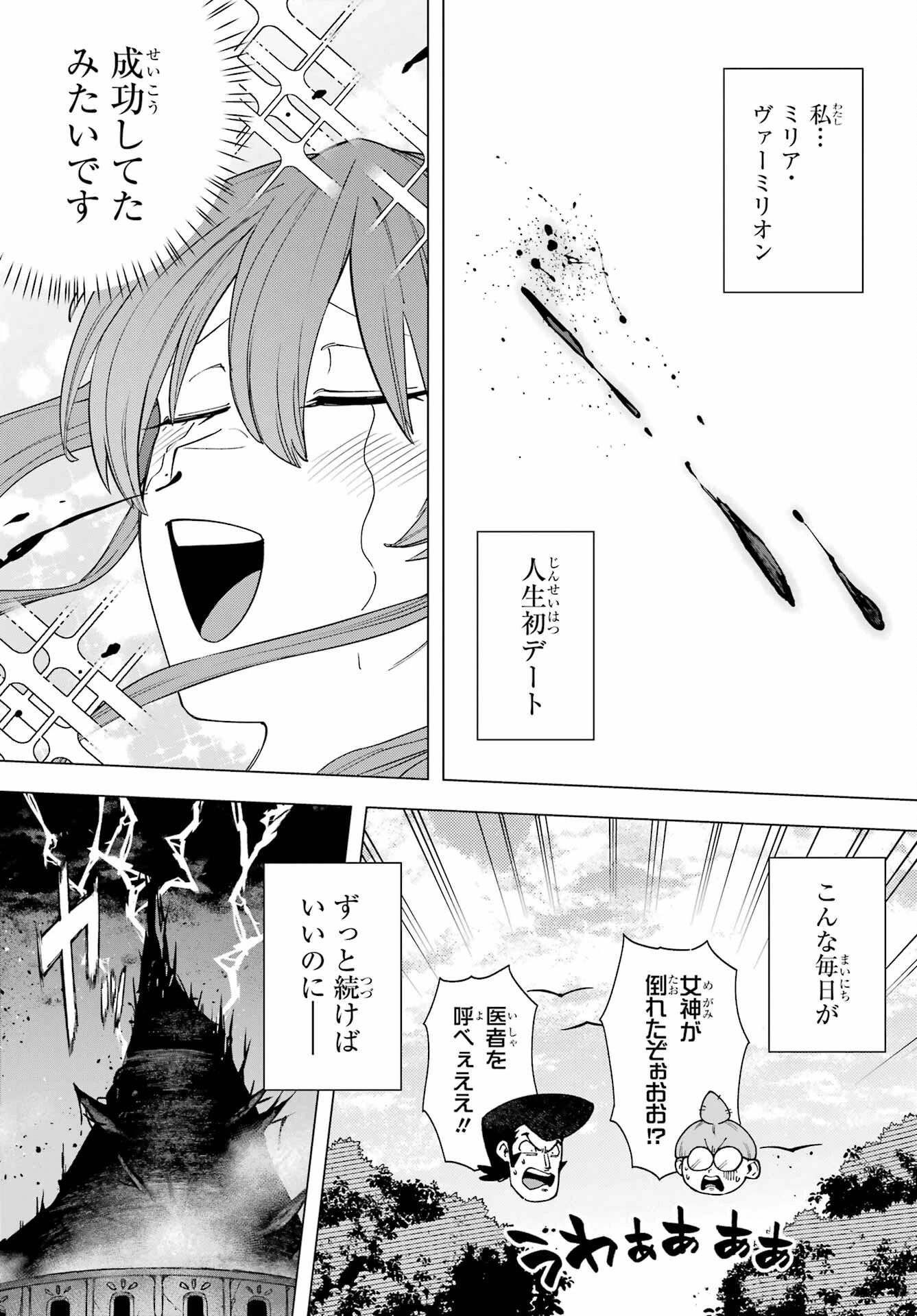 この勇者、元魔王につき 第14話 - 23