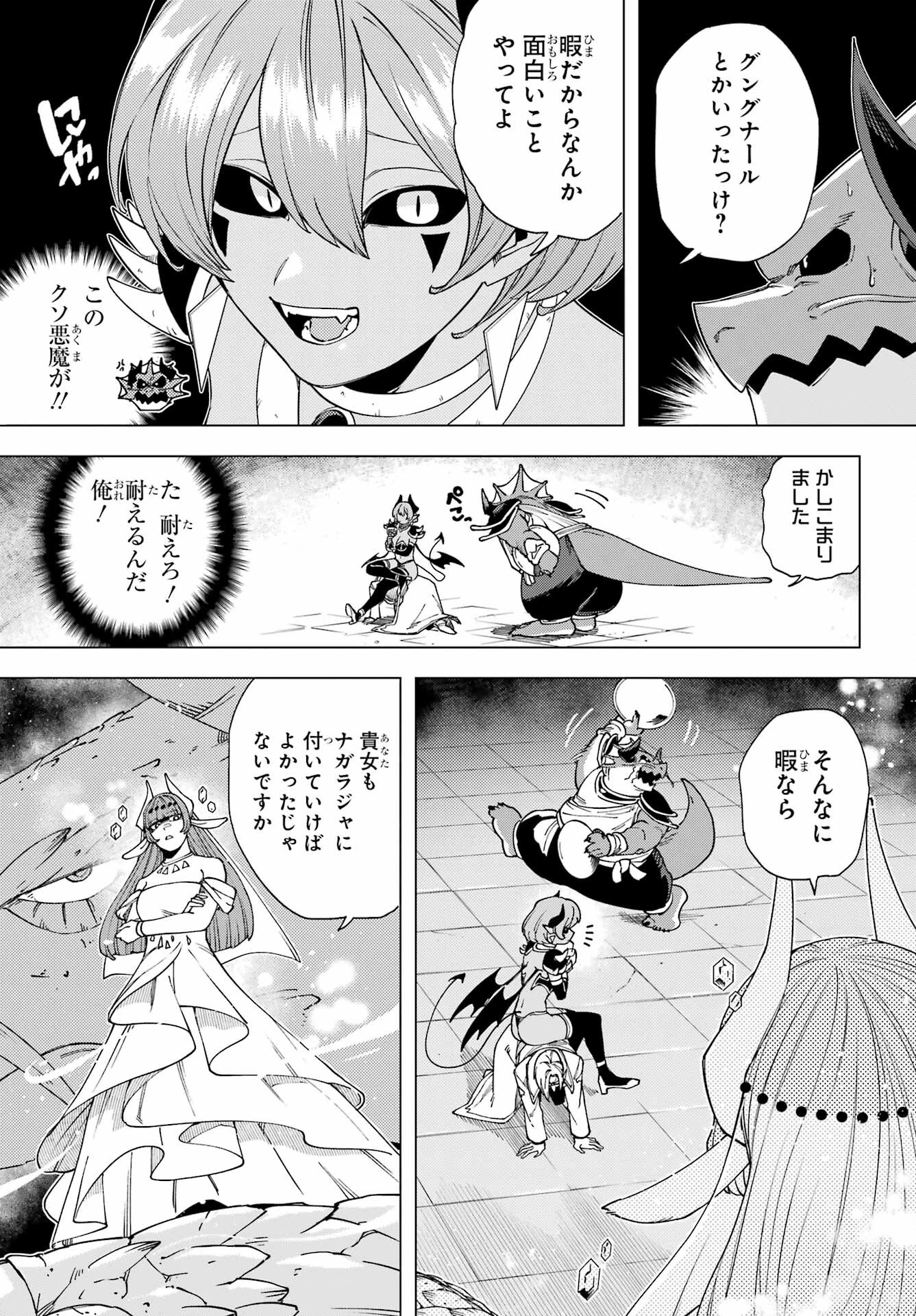 この勇者、元魔王につき 第14話 - 25
