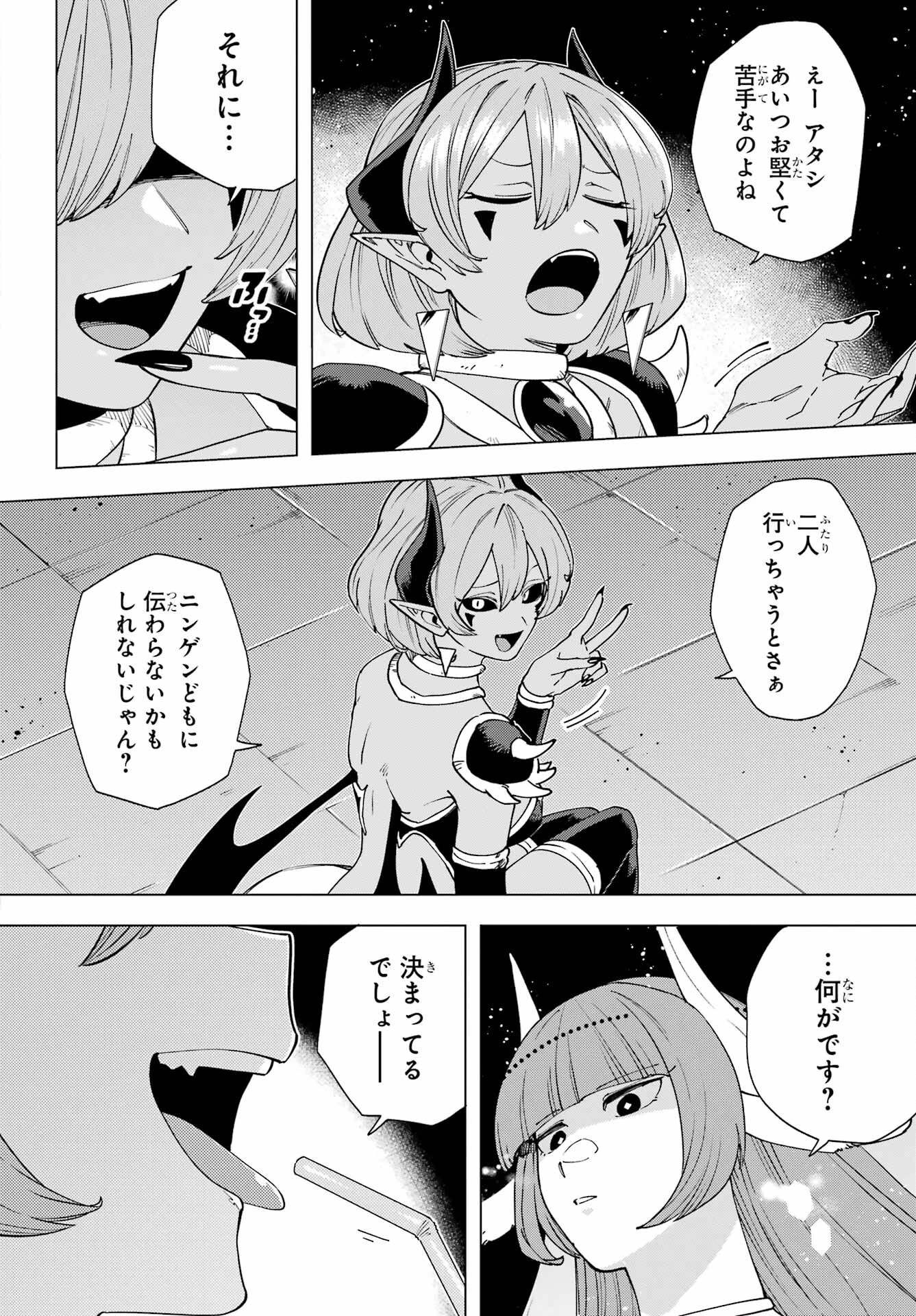 この勇者、元魔王につき 第14話 - 26