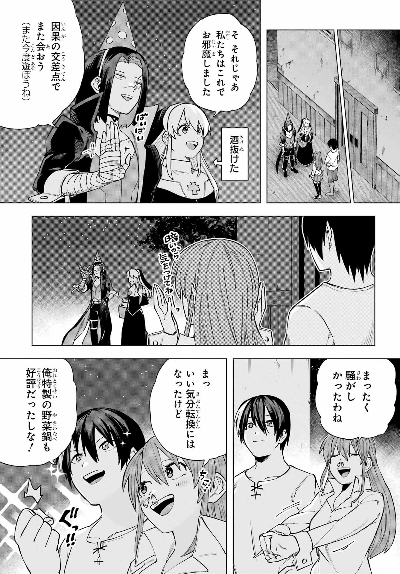 この勇者、元魔王につき 第13話 - 19