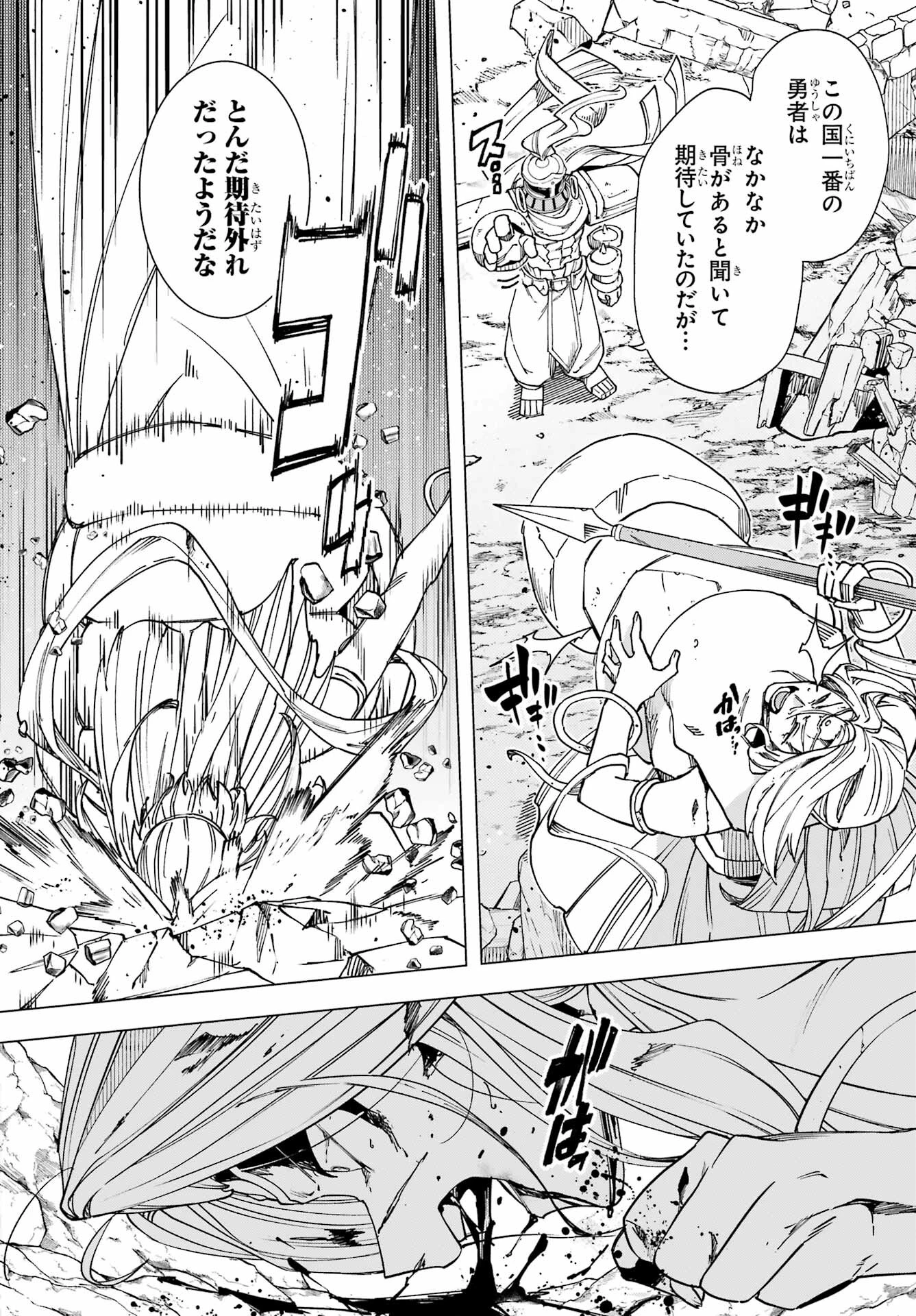 この勇者、元魔王につき 第14話 - 28