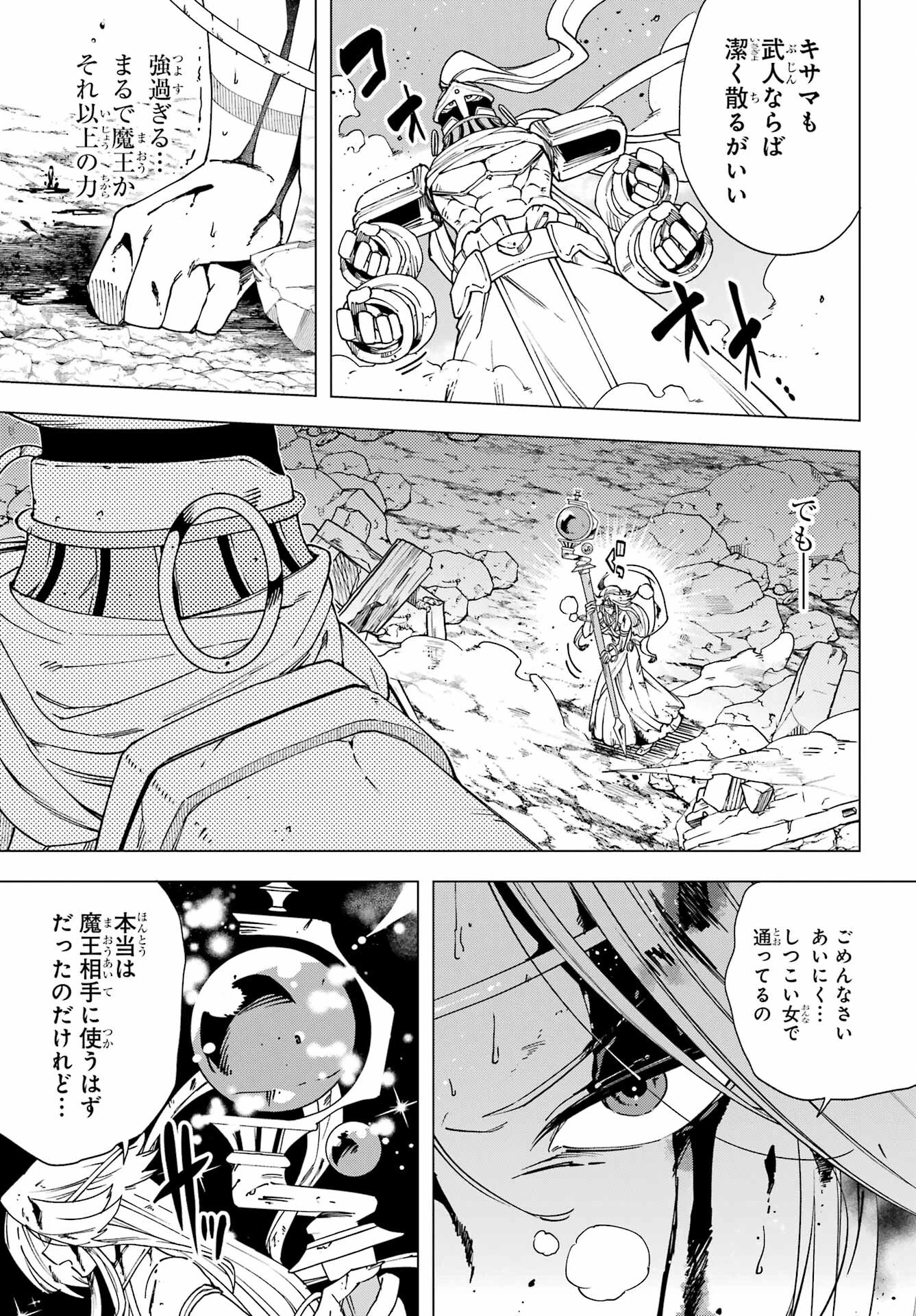 この勇者、元魔王につき 第14話 - 29