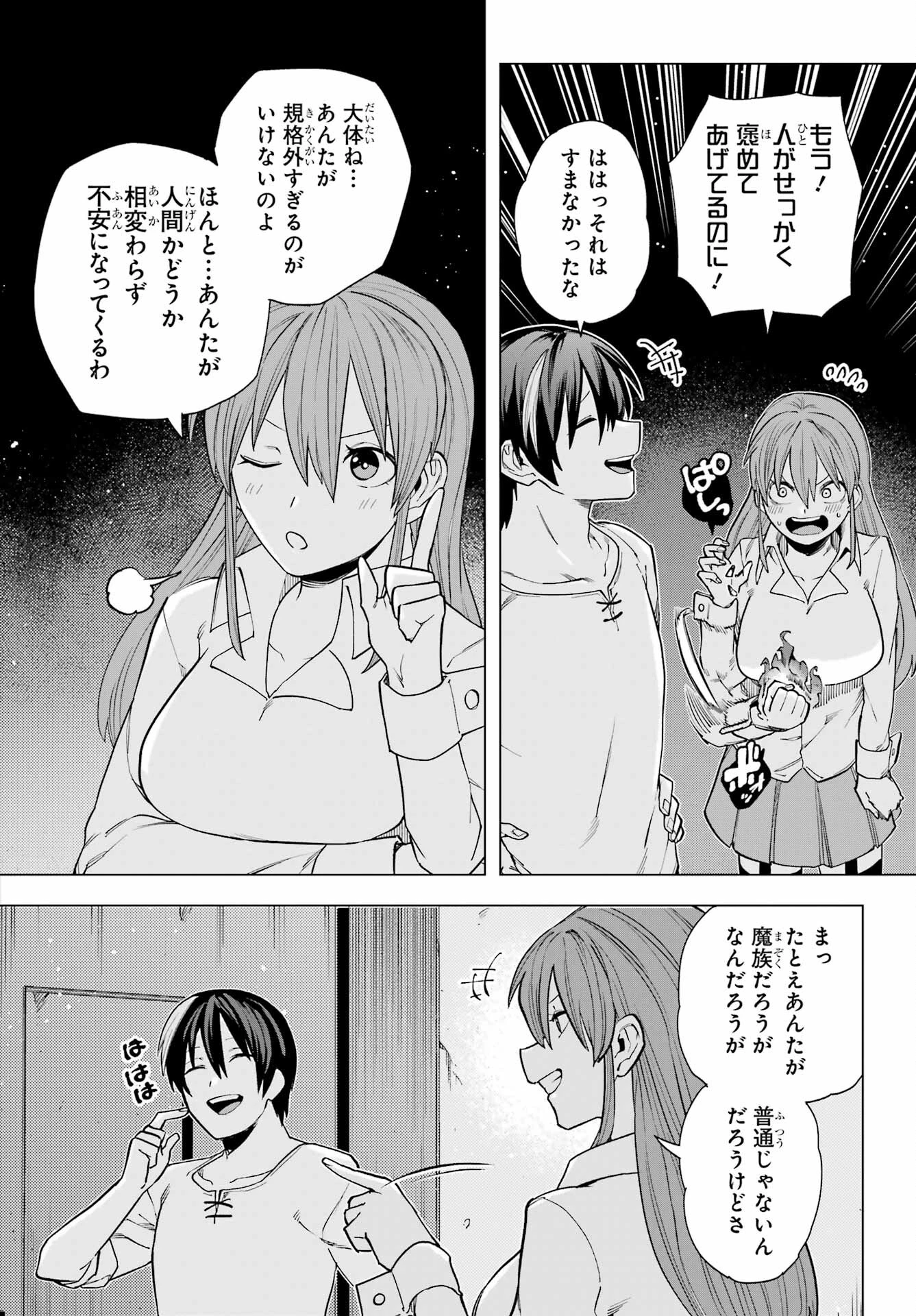 この勇者、元魔王につき 第13話 - 22